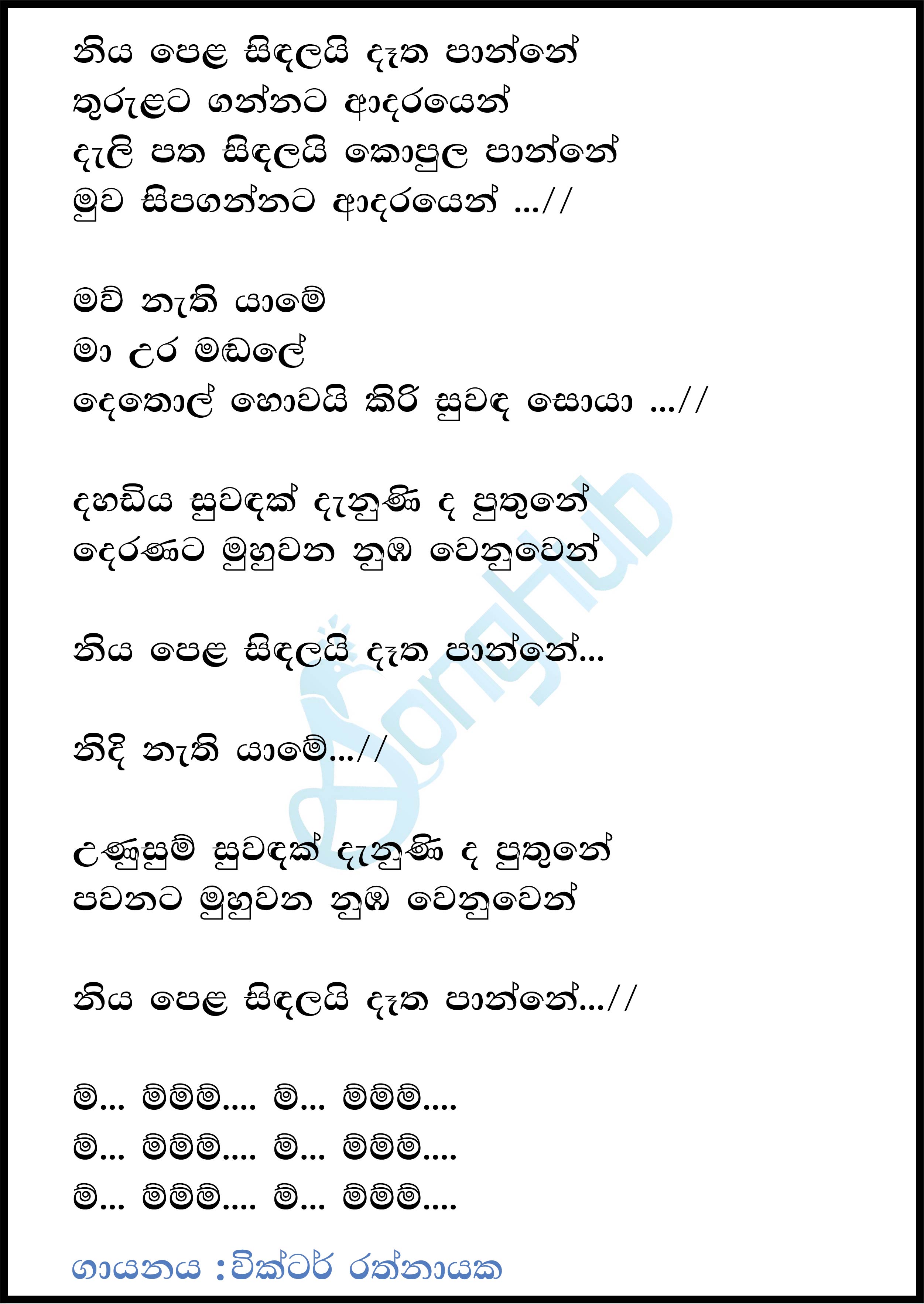 Niya Pela Sindalai Lyrics