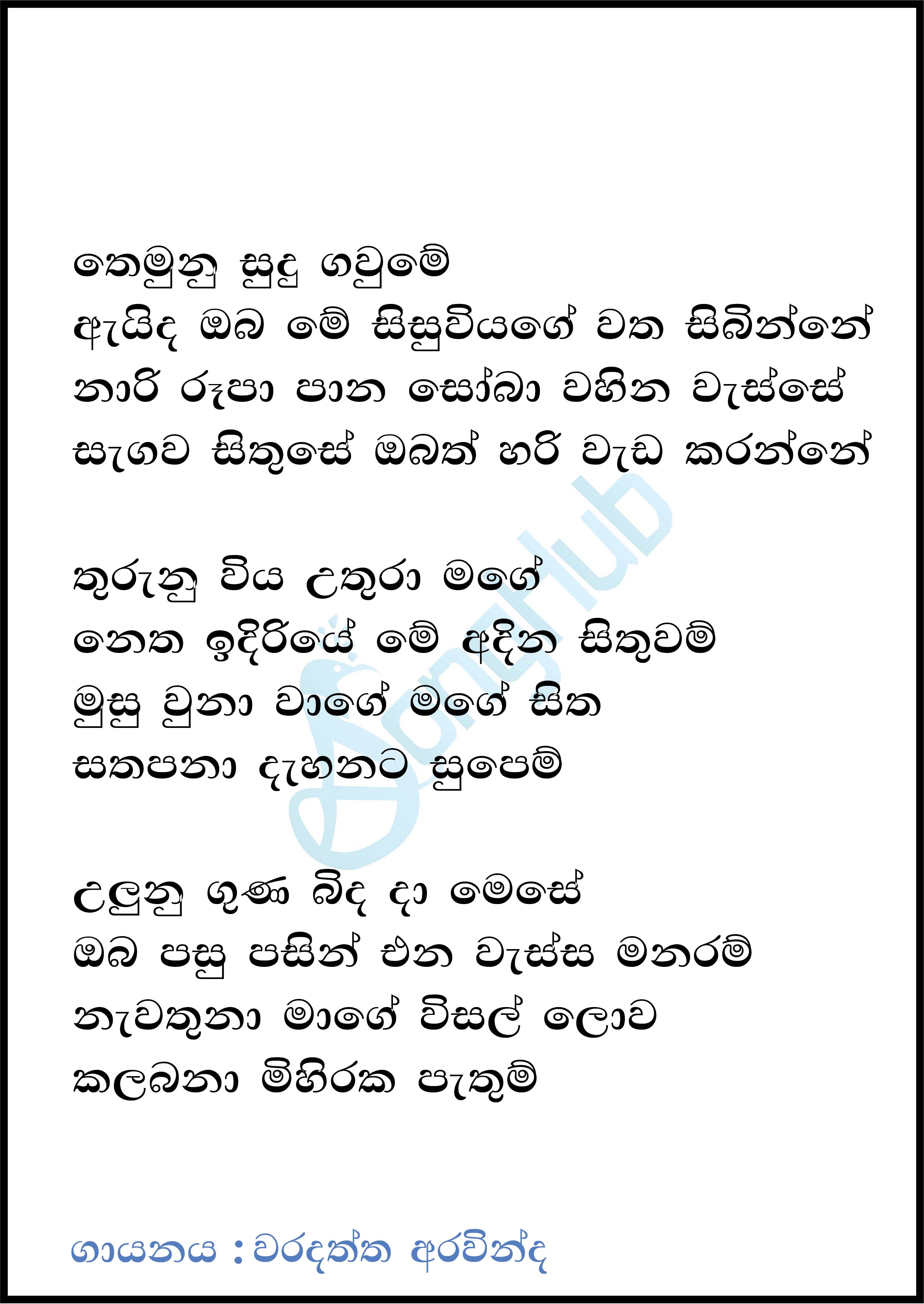 Balanna Budu Samini Lyrics