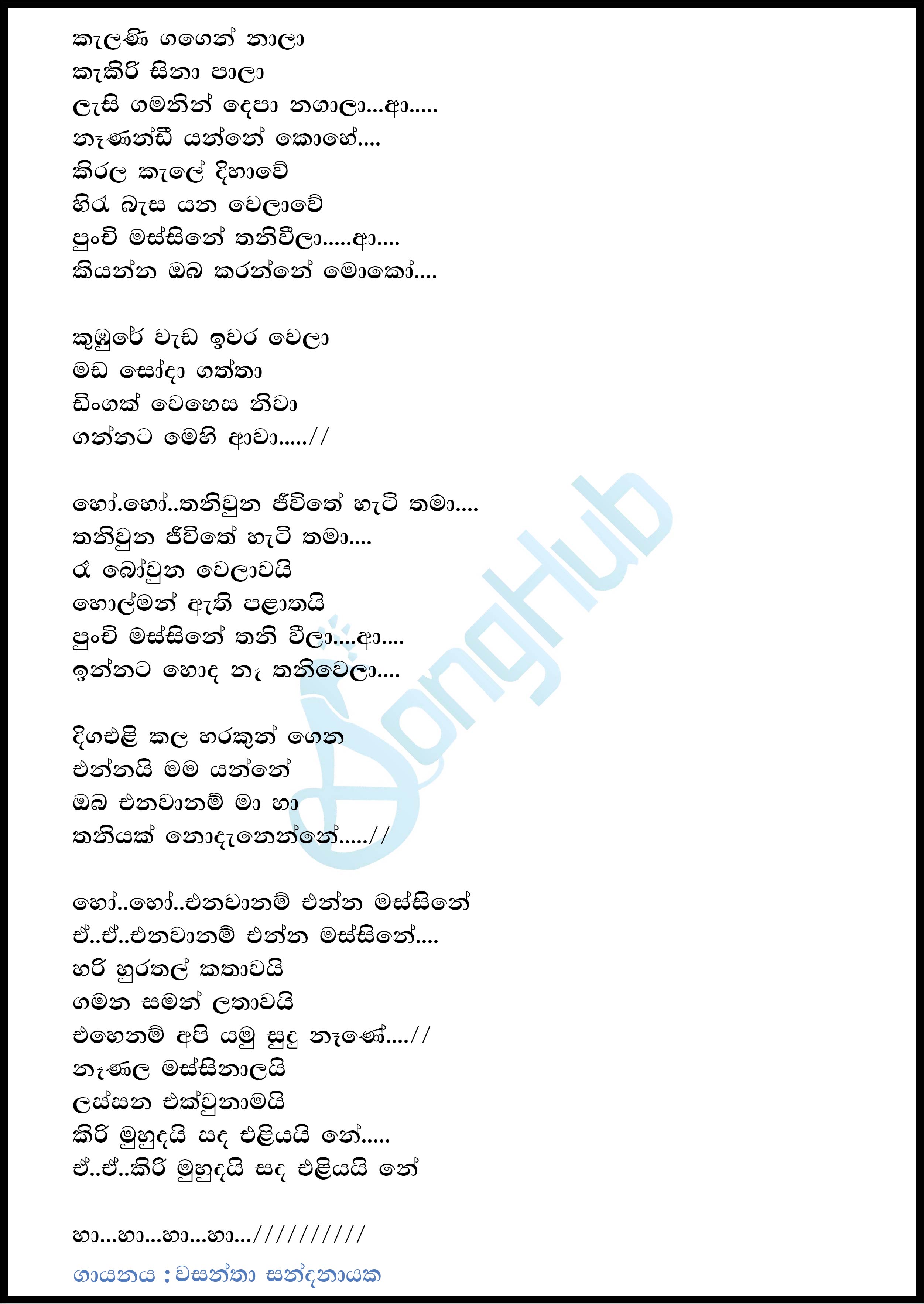 Mage Budu Raja Lyrics