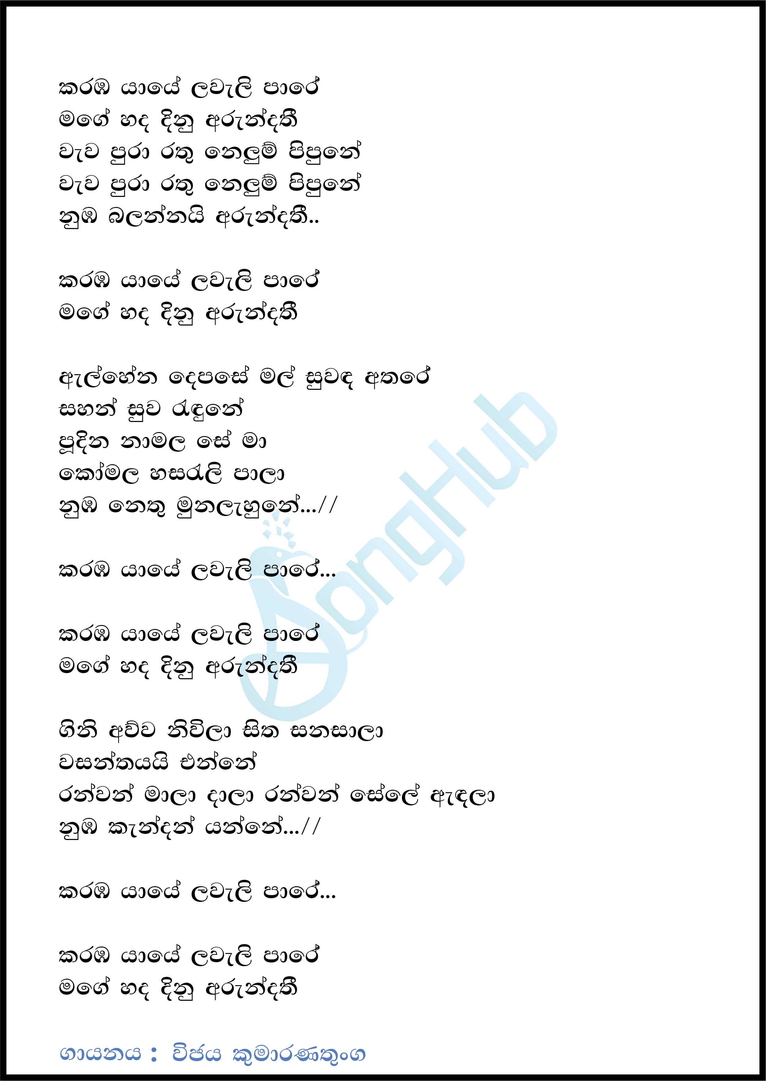 Karamba Yaye Lawali Pare Lyrics