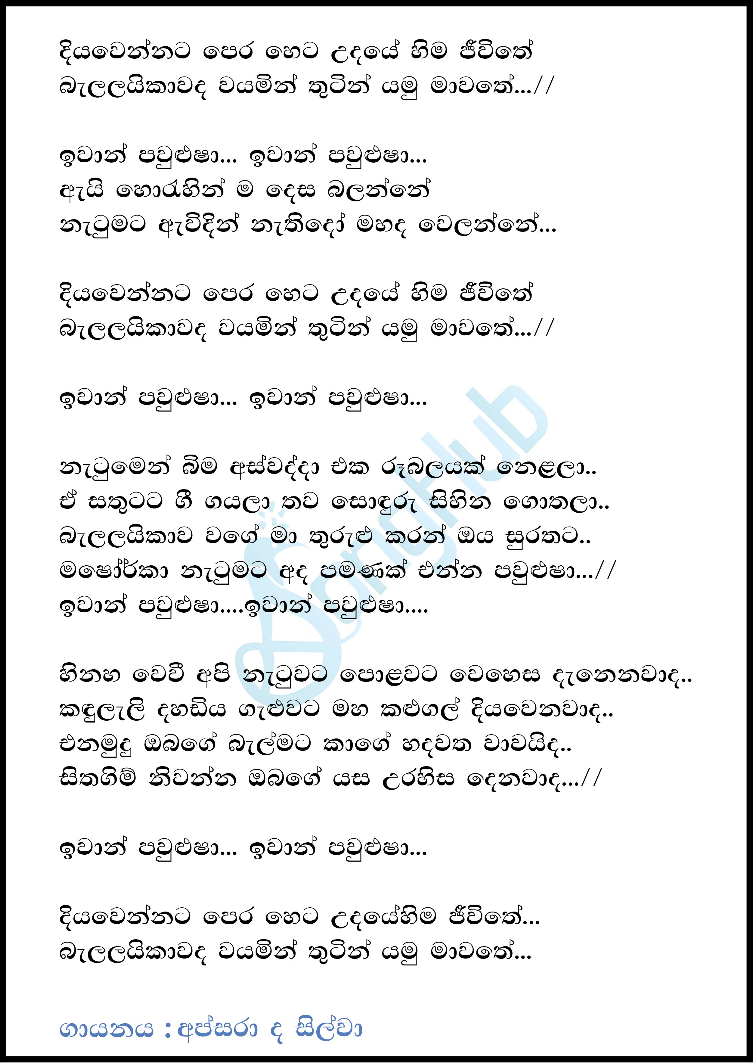 Diyawennata Pera (Iwan Paulusha) Lyrics