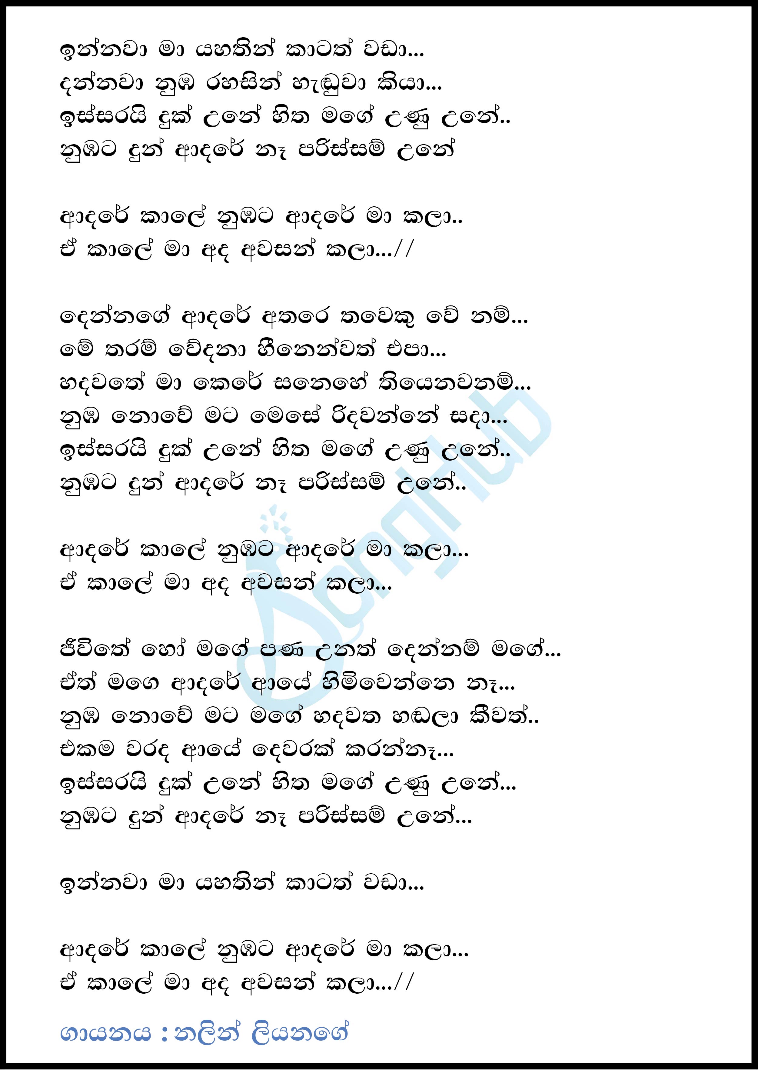 Innawa Ma Yahathin (Adare Kaale) Lyrics