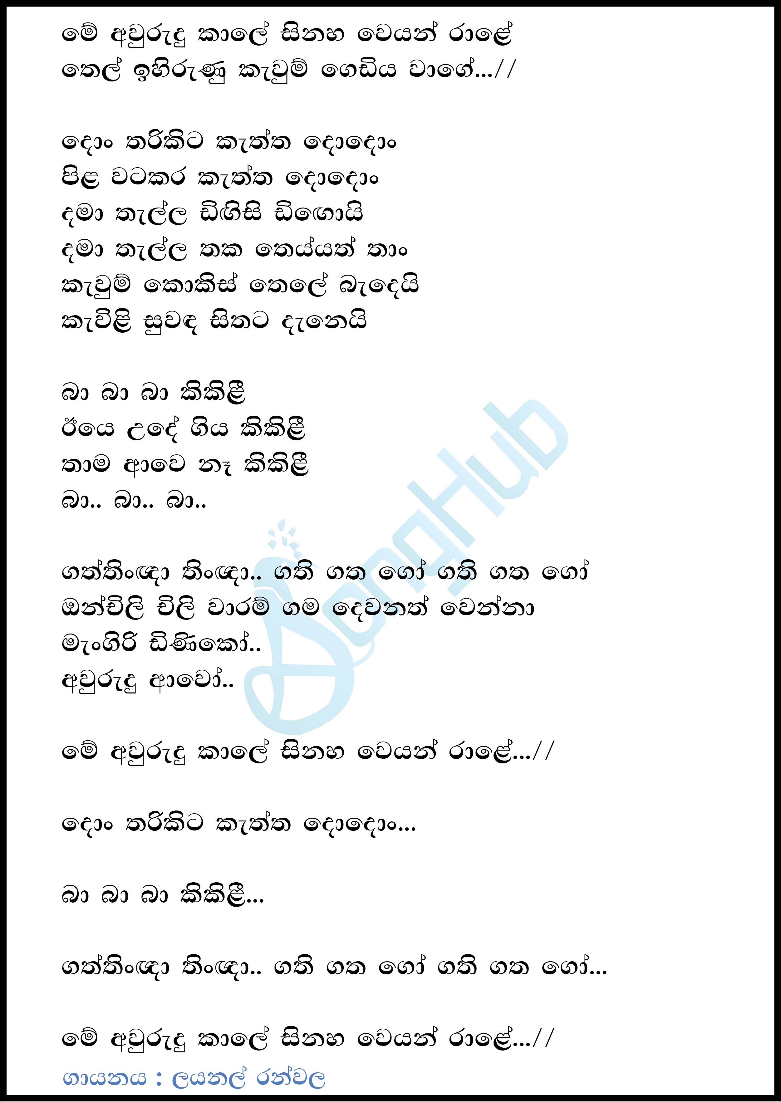 Me Awurudu Kale Lyrics