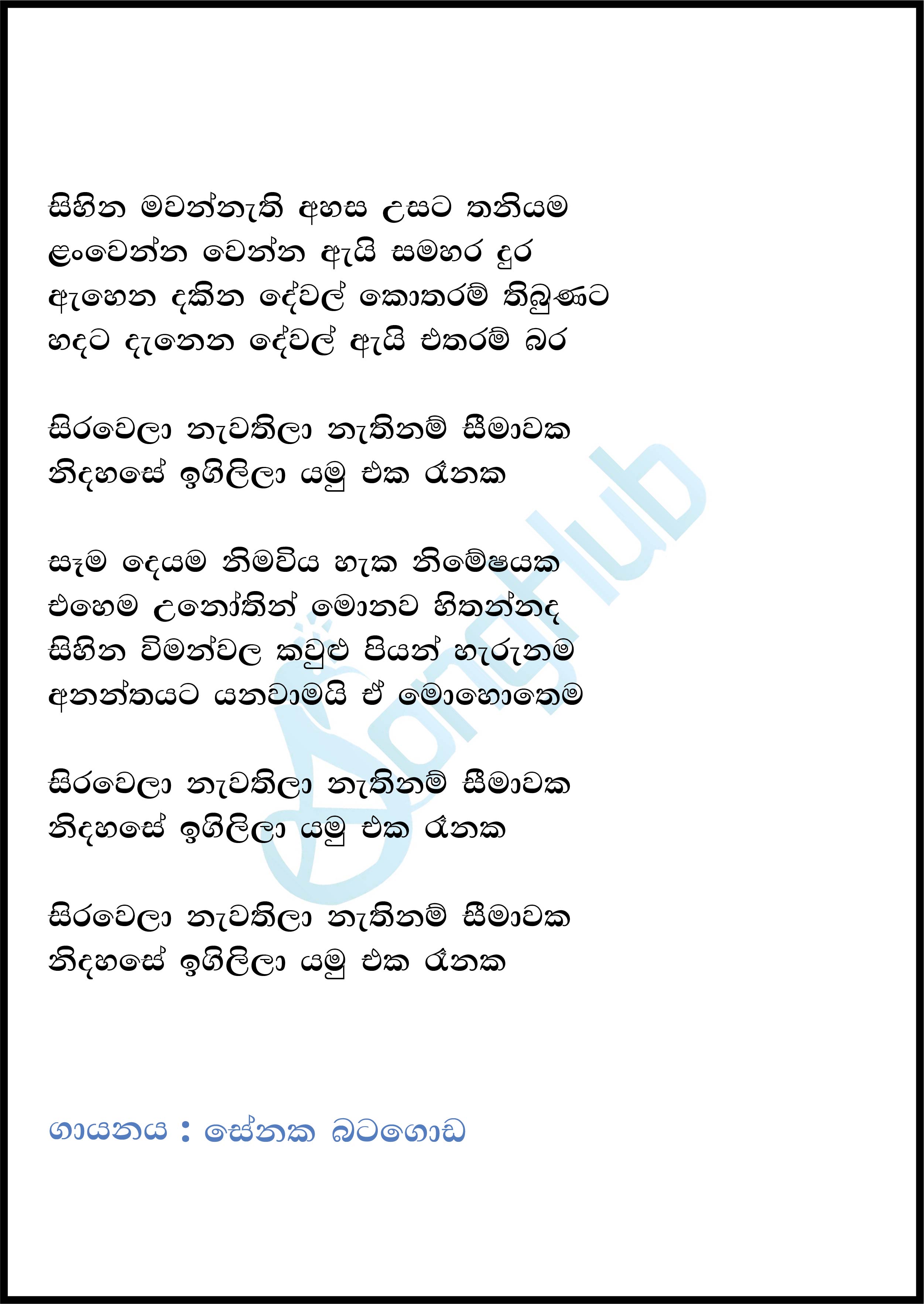 Sihina Mawannathi (Sirawela Nawathila) Lyrics