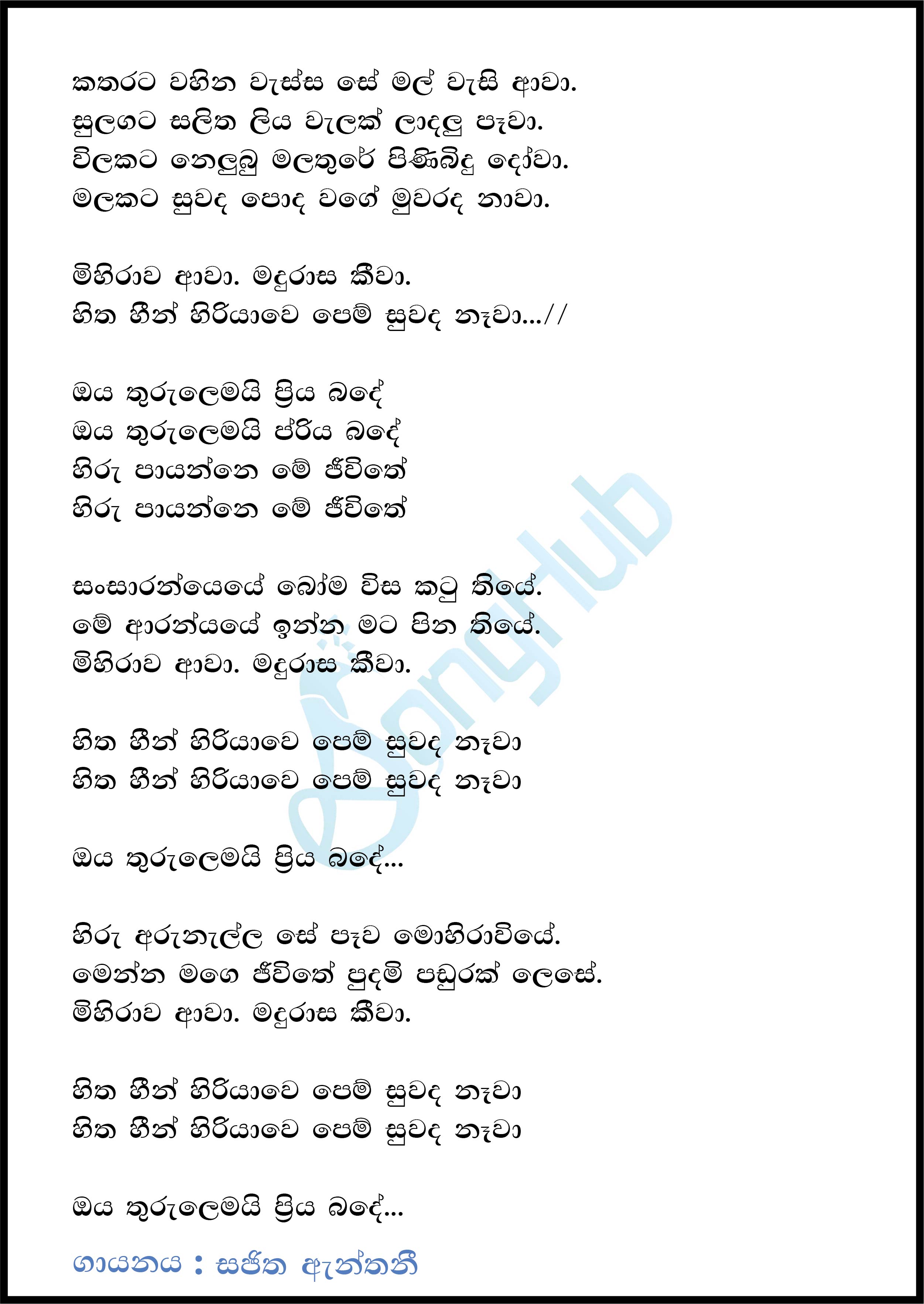 Katharata Wahina Wassa Se (Mihirawa Awa) Lyrics