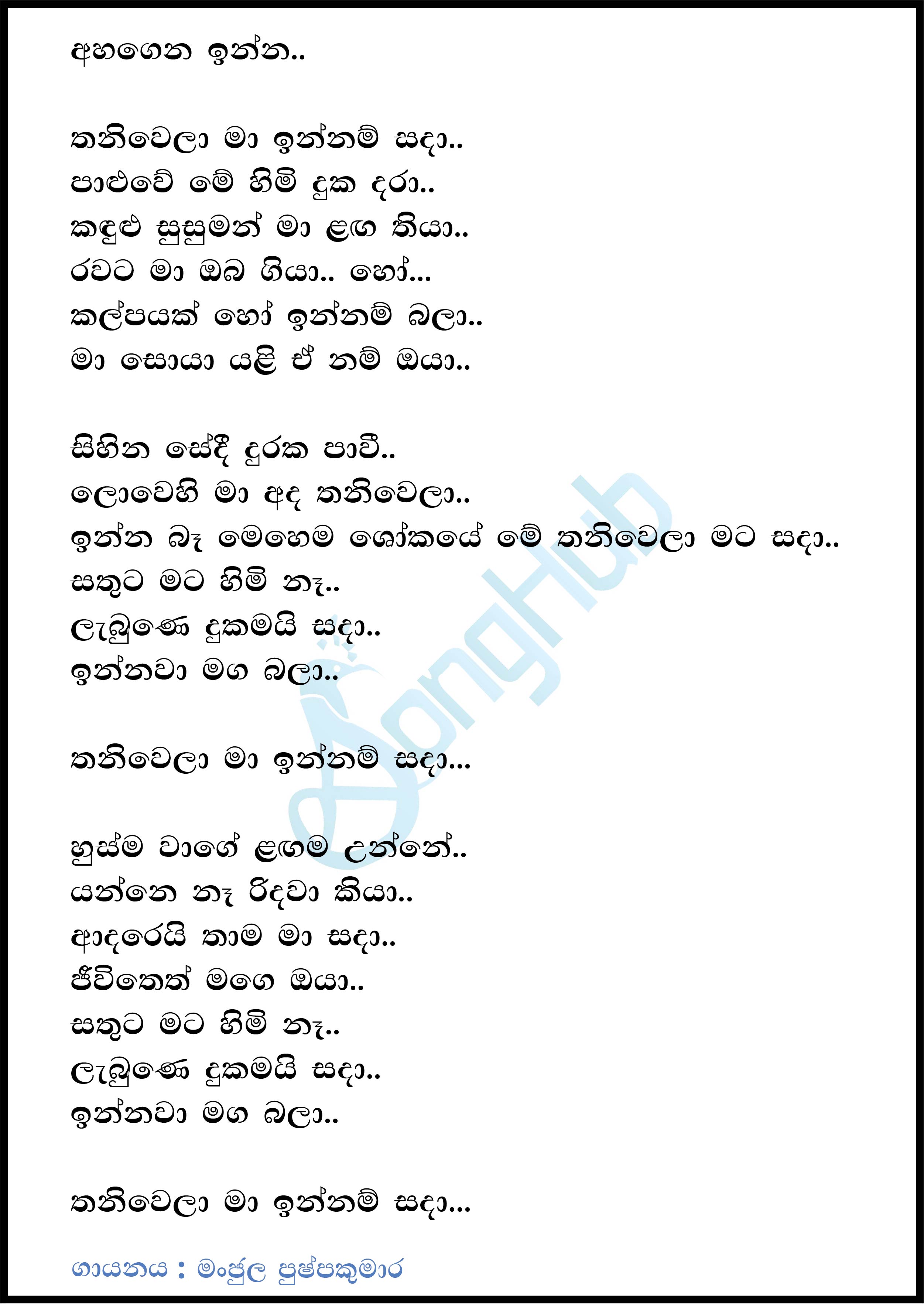 Thaniwela Ma Innam Sada Lyrics