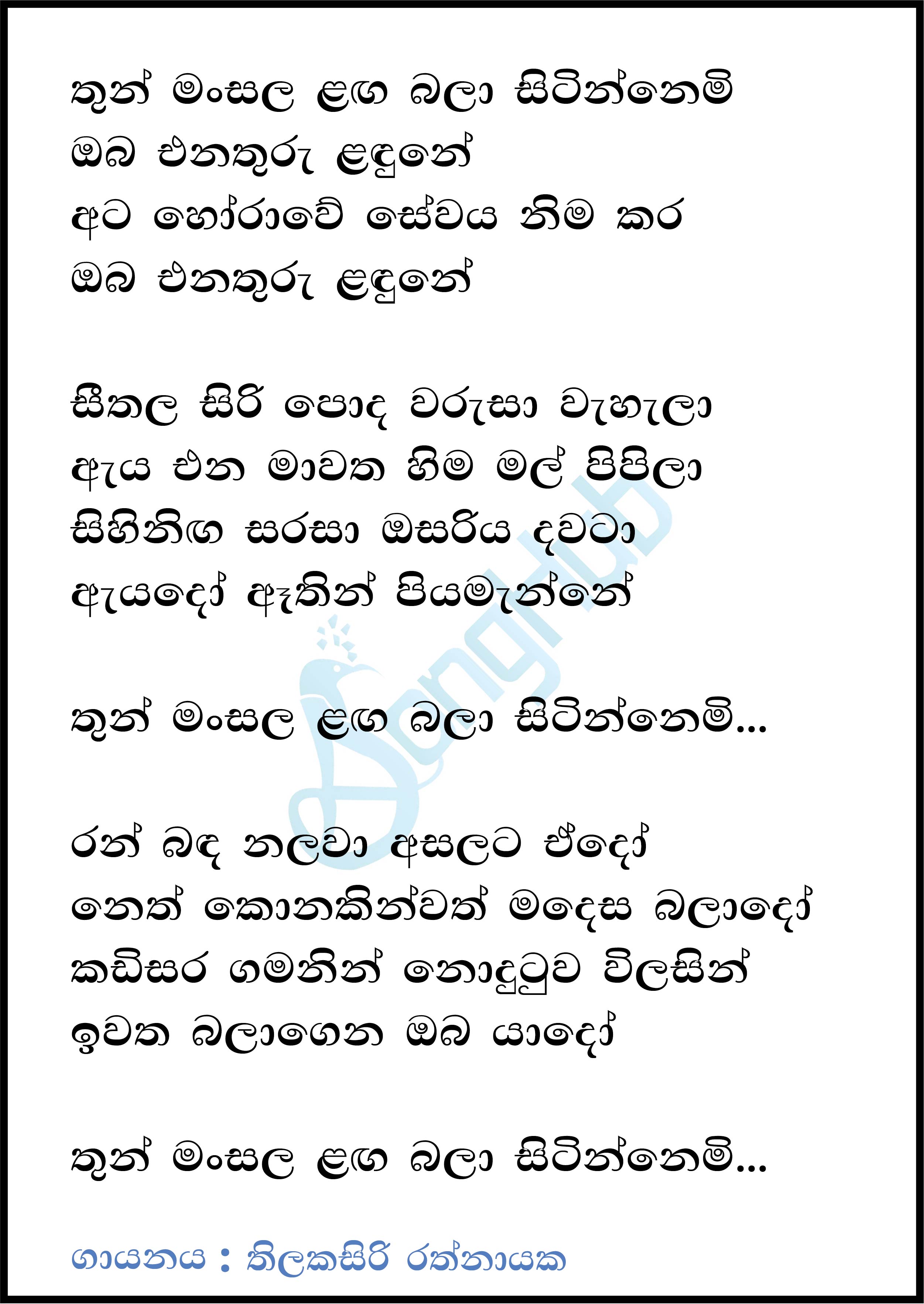 Thun Mansala Langa Lyrics