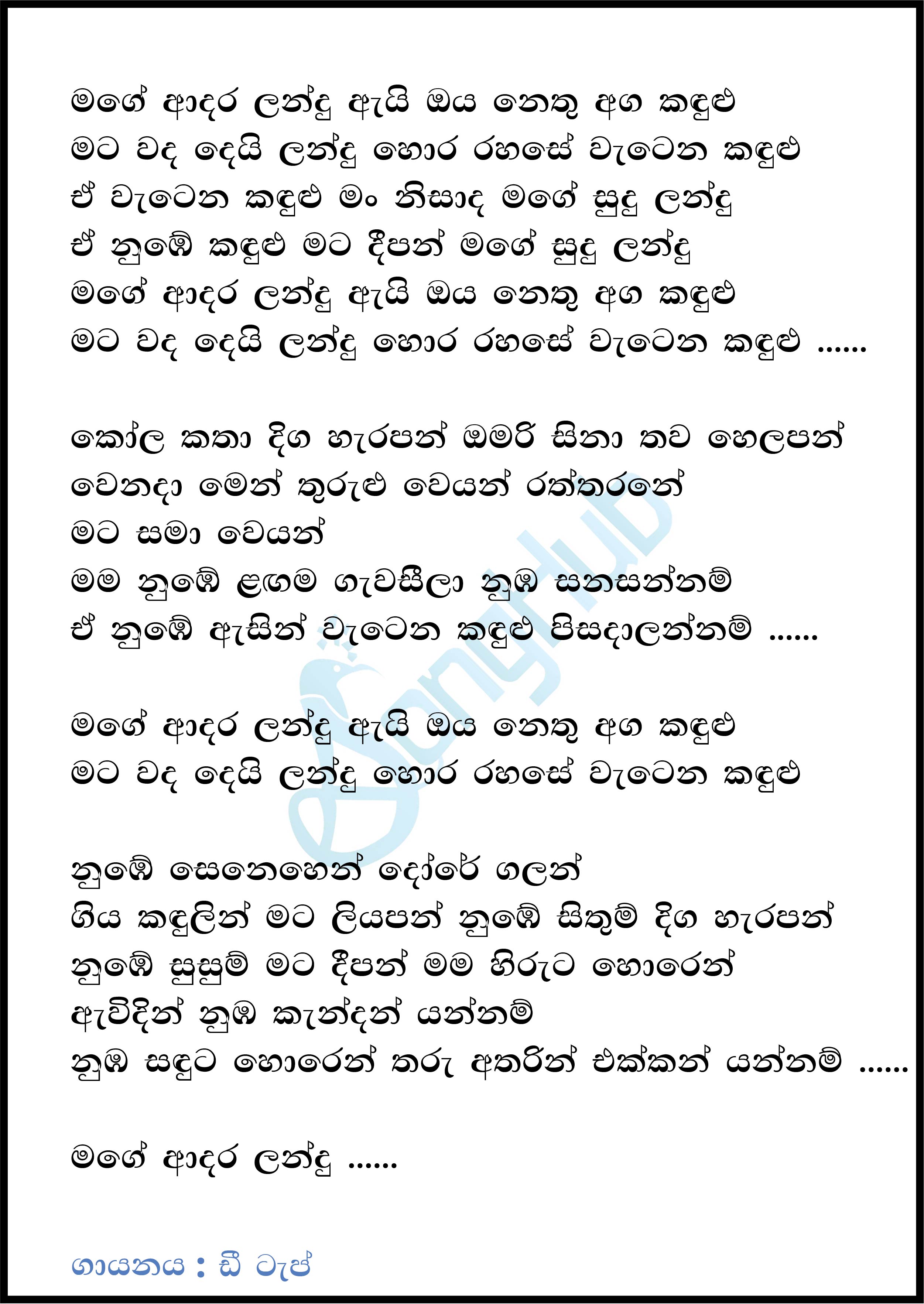 Mage Adara Landu Lyrics