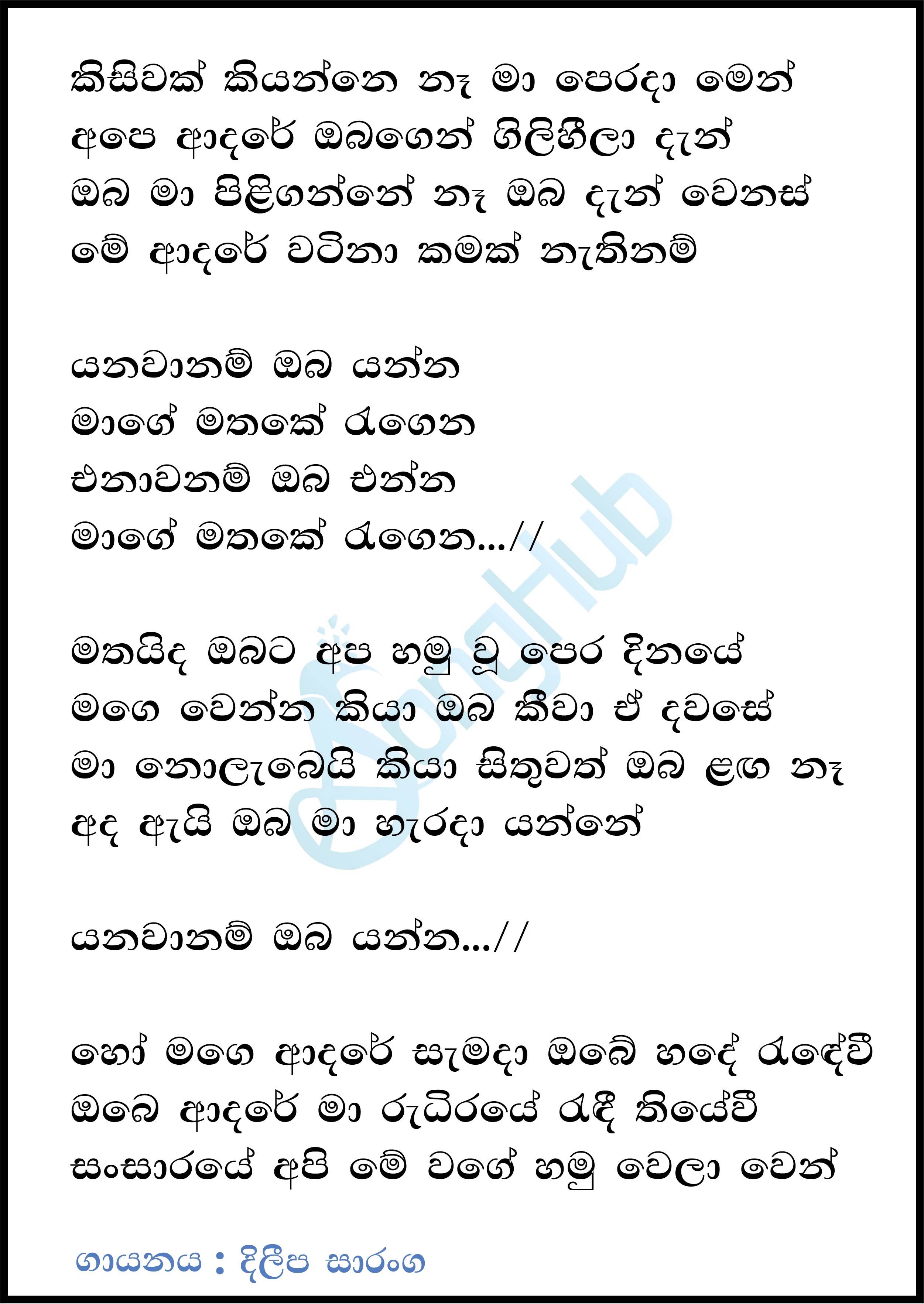 Yanawanam Oba Yanna Lyrics