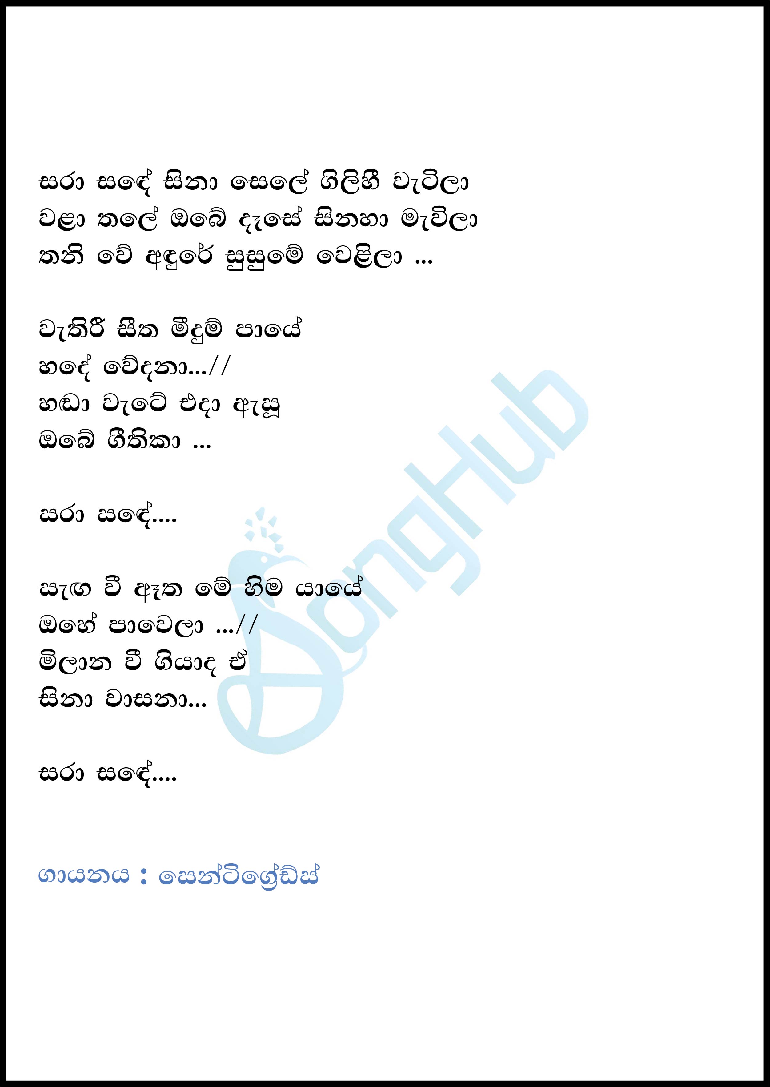 Sara Sande Sina Sele (Remake) Lyrics