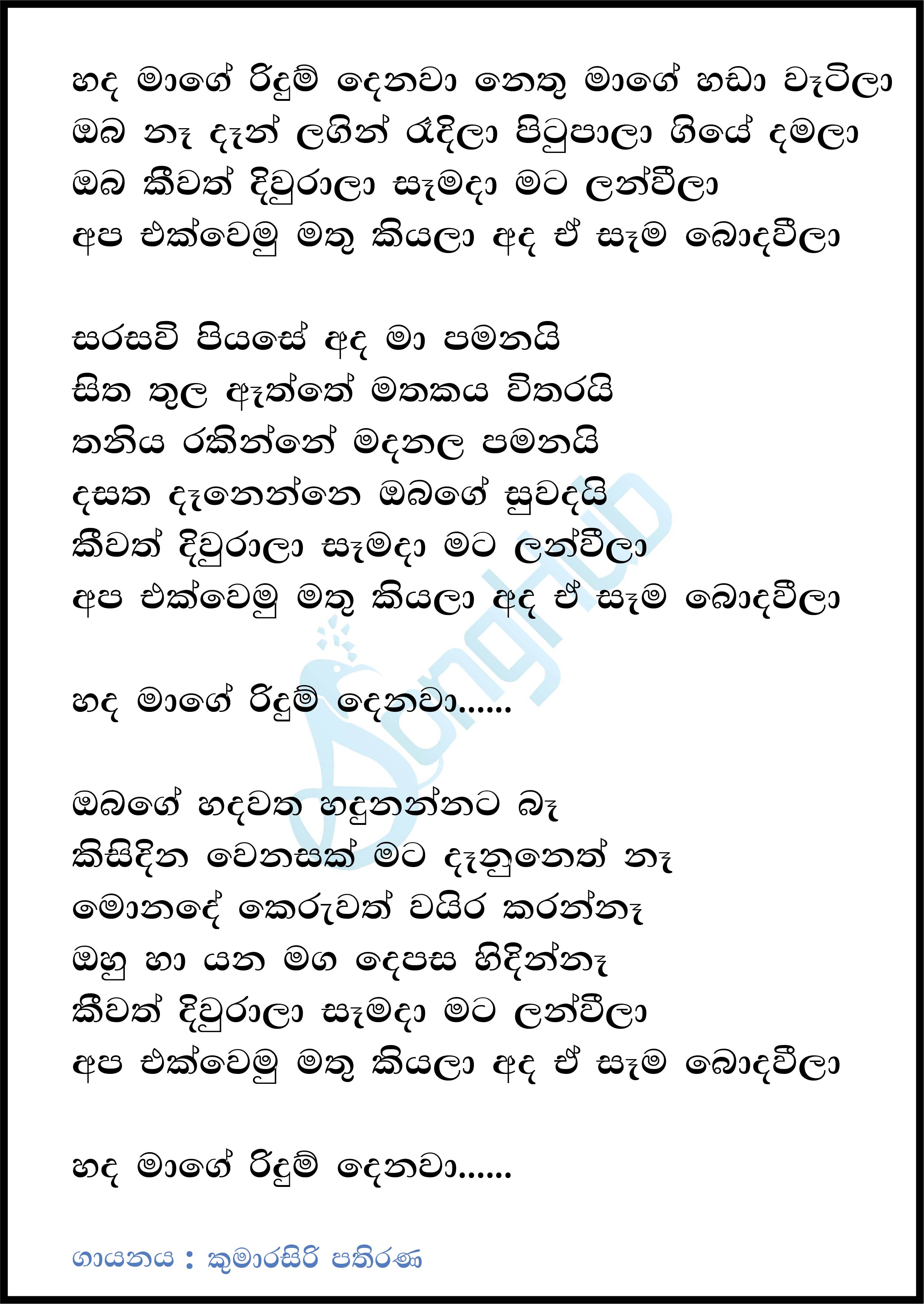 Hada Mage Ridum Denawa Lyrics