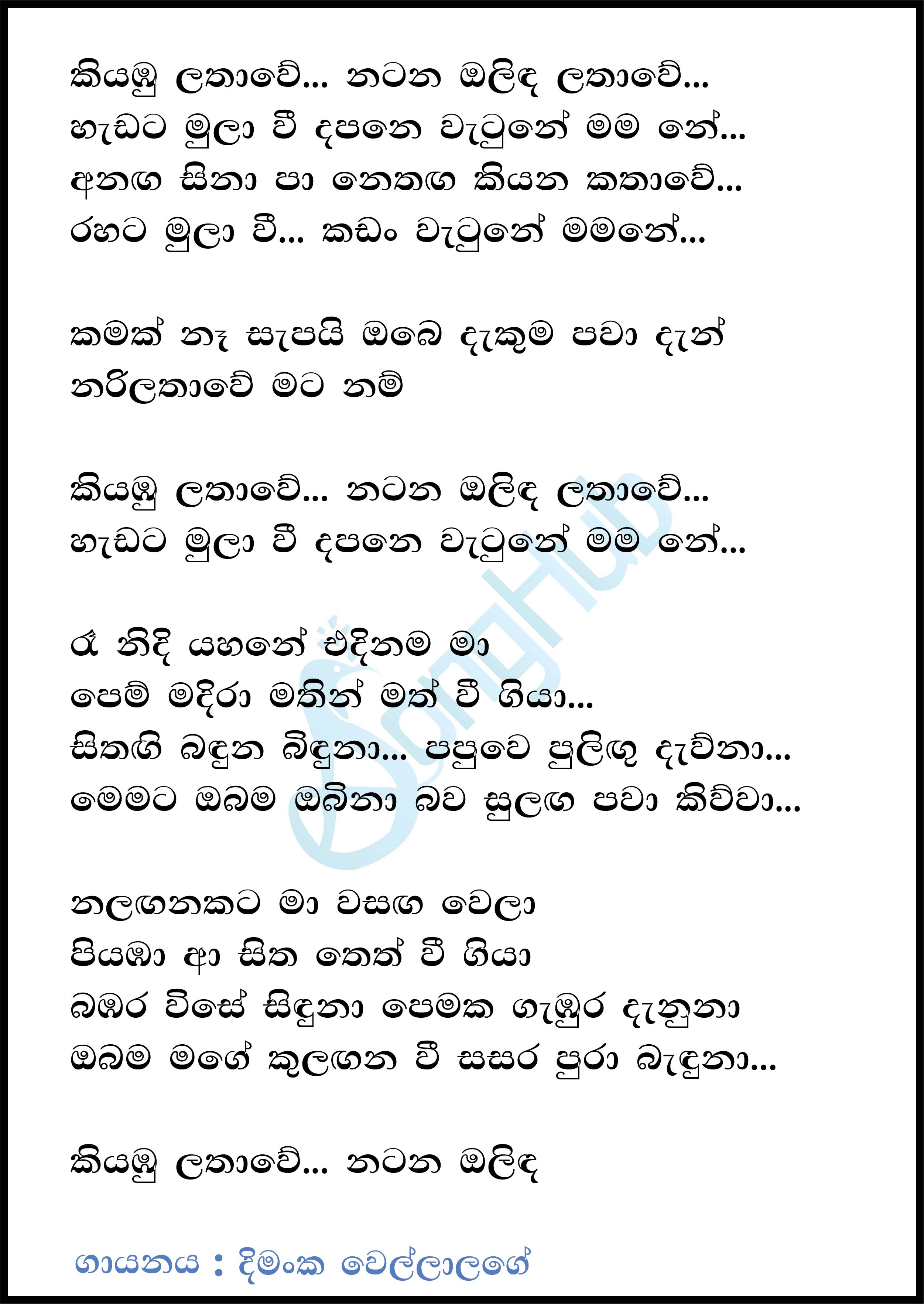 Kiyabu Lathawe Natana Olida Lathawe Lyrics