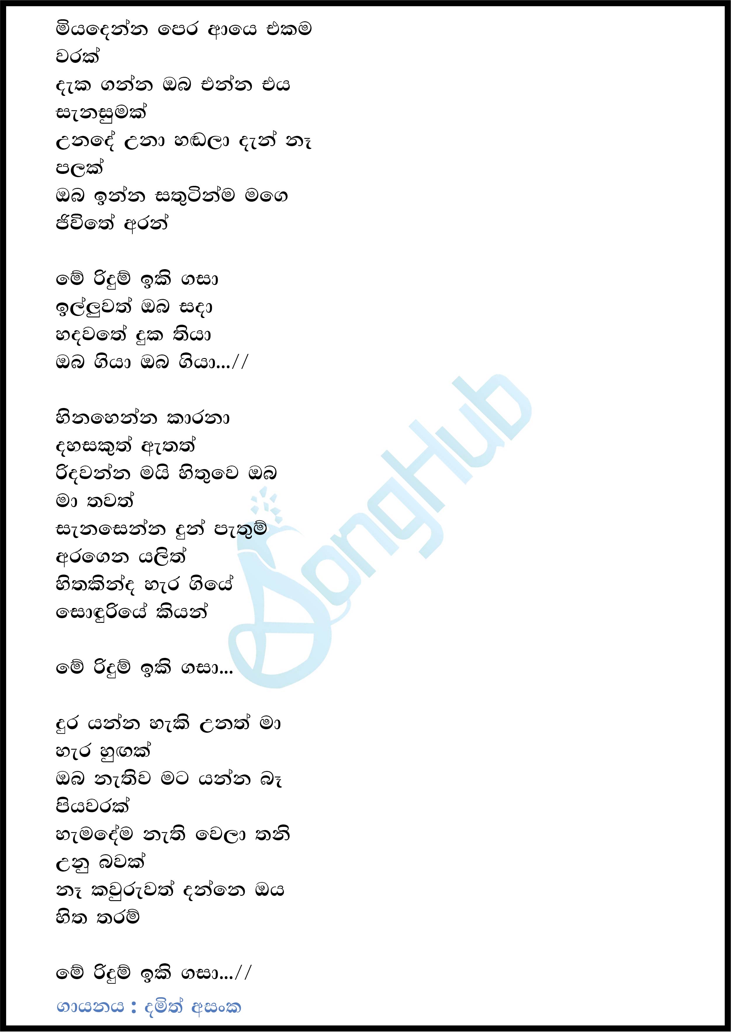 Miyadenna Pera Aye (Me Ridum) Lyrics