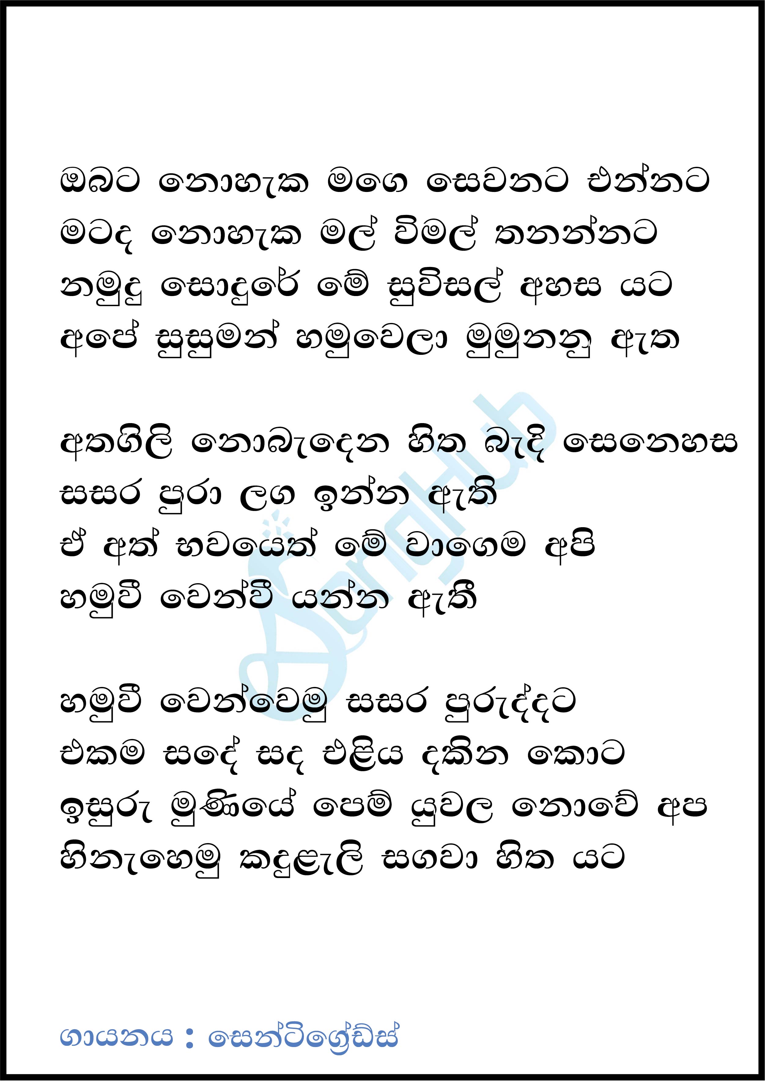 Obata Nohaka (Acoustica Unlimited) Lyrics