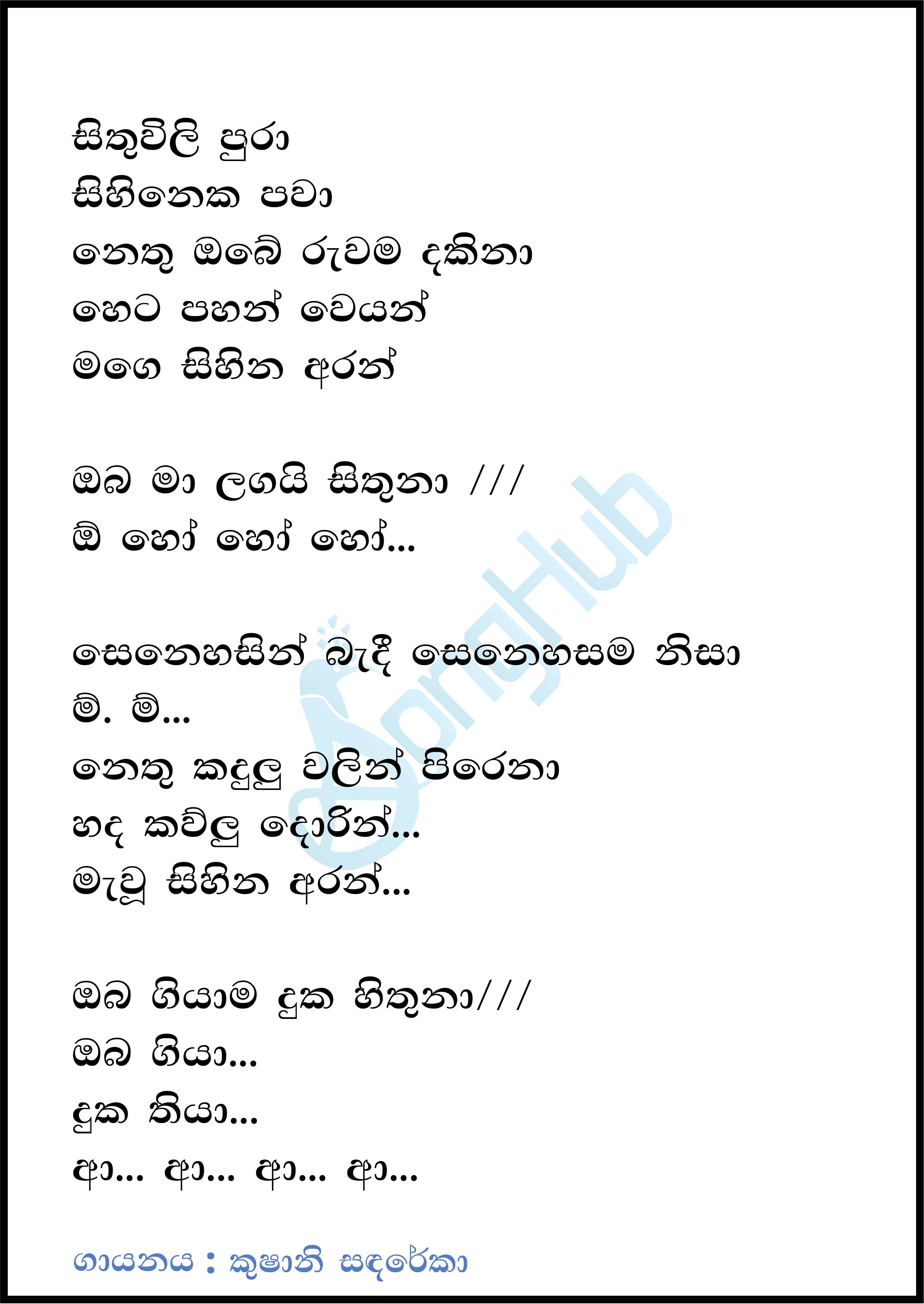 Sithuwili Pura (Acoustica Unlimited) Lyrics