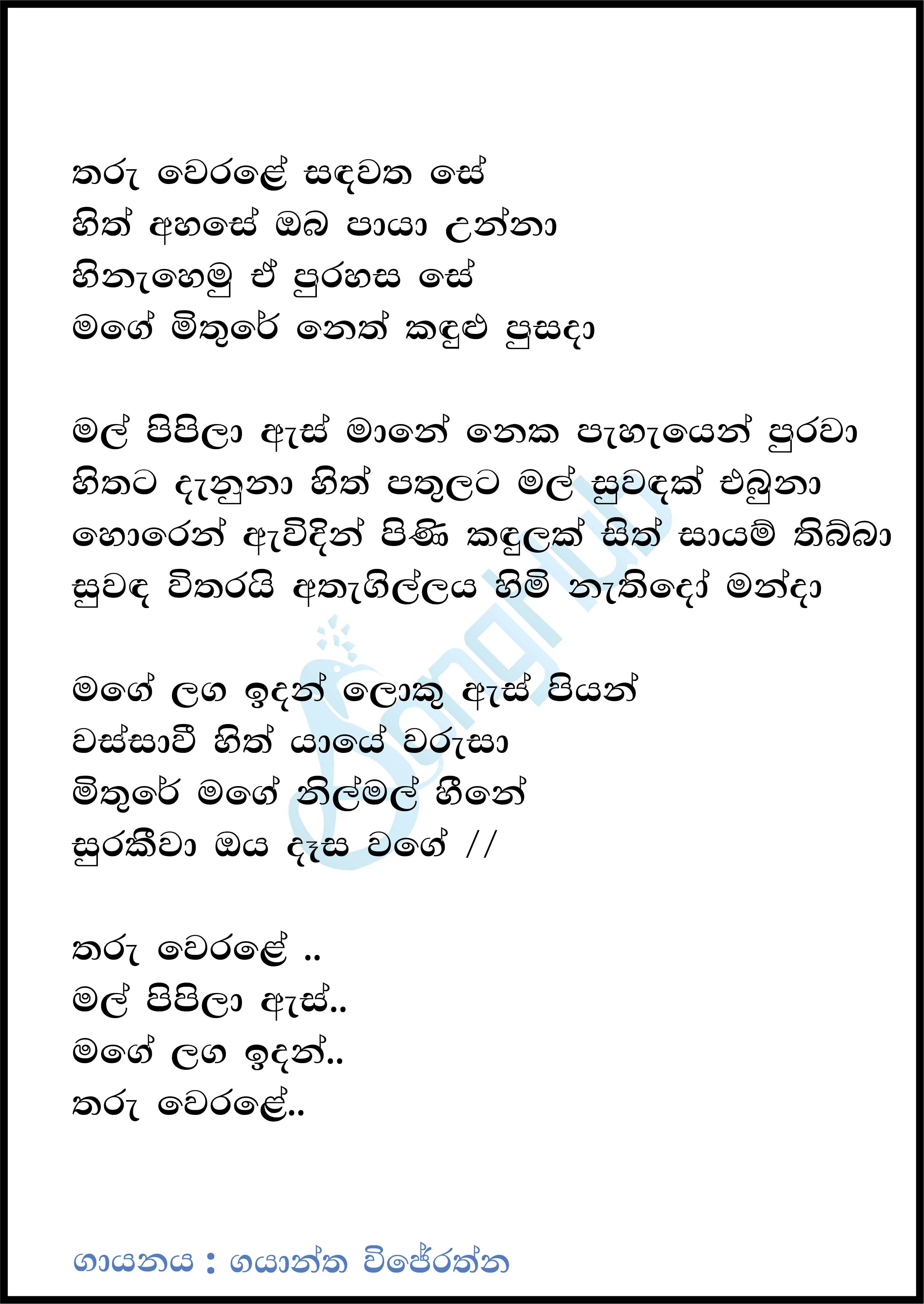 Tharu Werale (Acoustica Unlimited) Lyrics