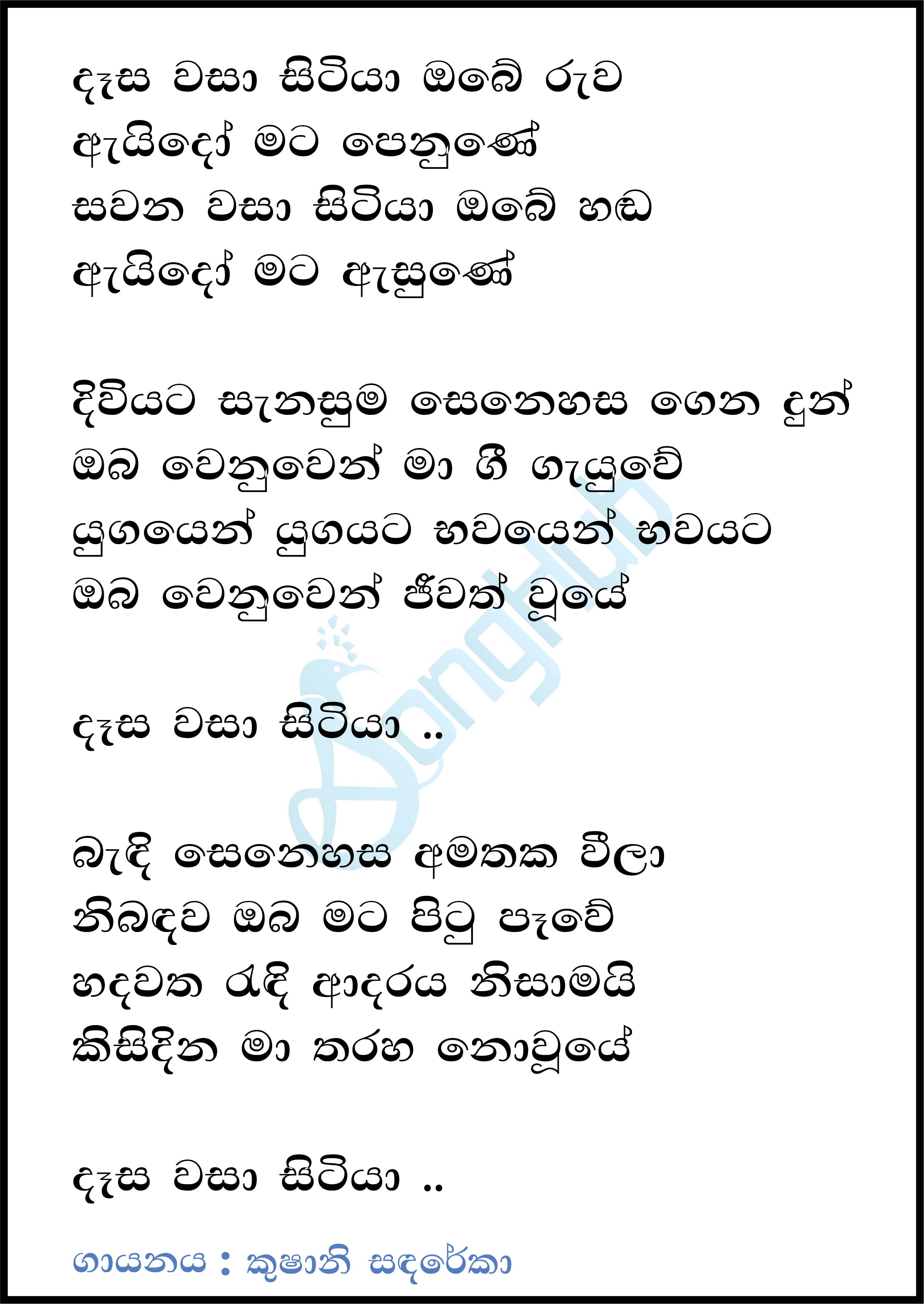 Daasa Wasa Sitiya (Leya Saha Laya) Lyrics