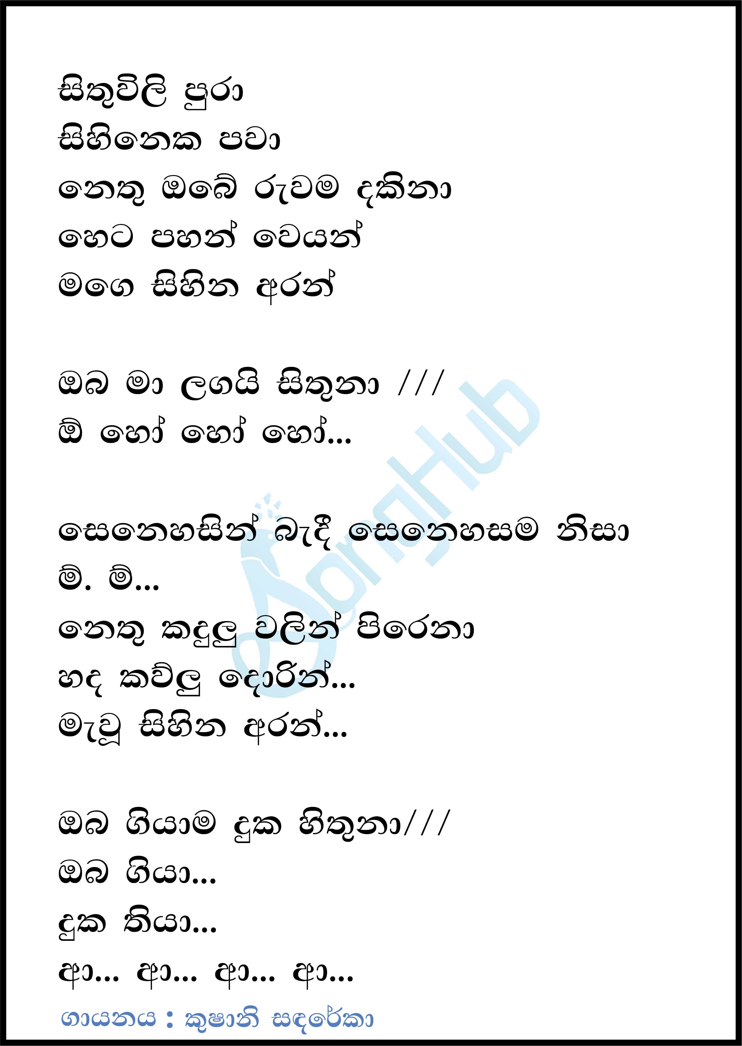 Sithuvili Pura (Leya Saha Laya) Lyrics