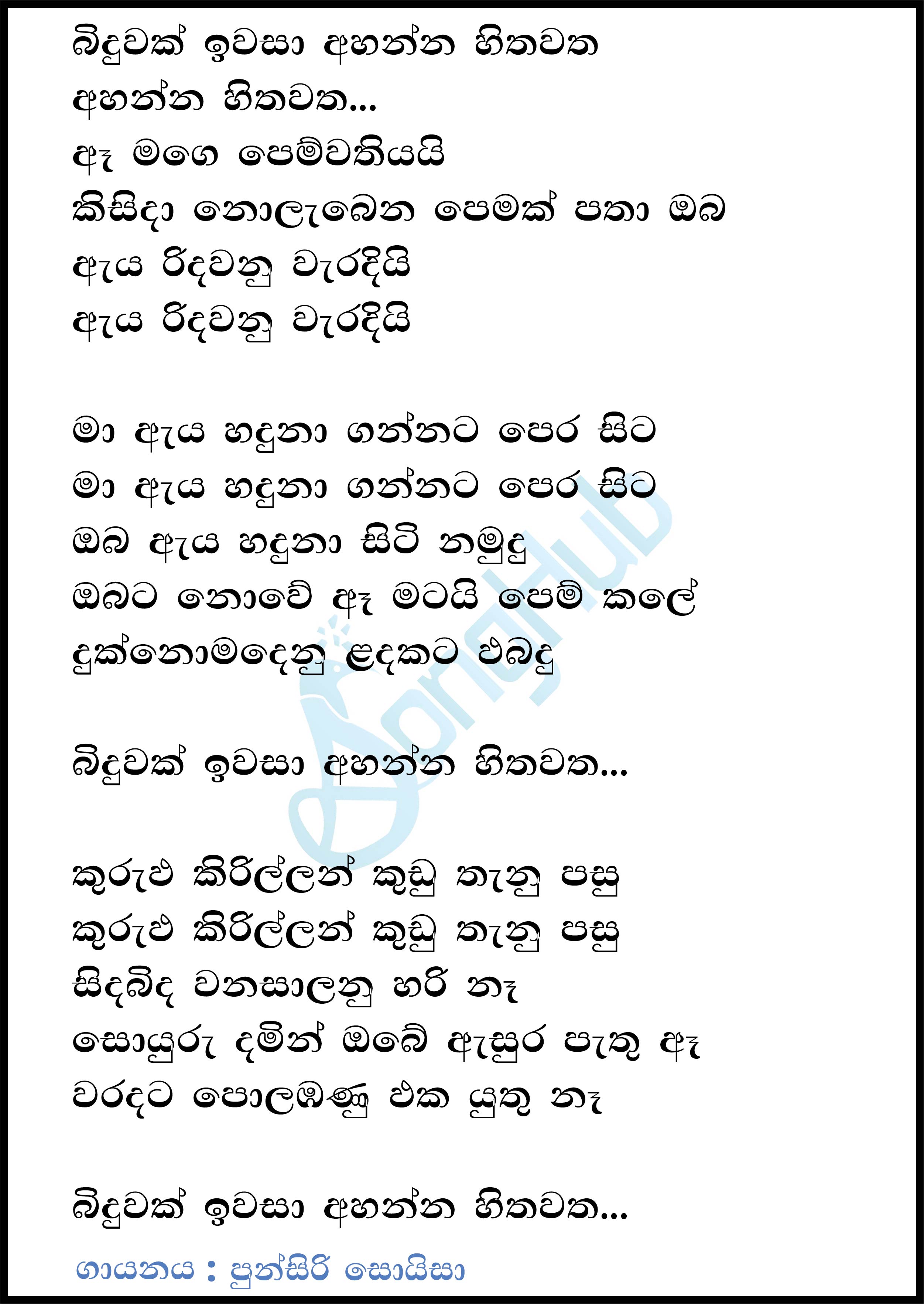 Binduwak Iwasa (Leya Saha Laya) Lyrics