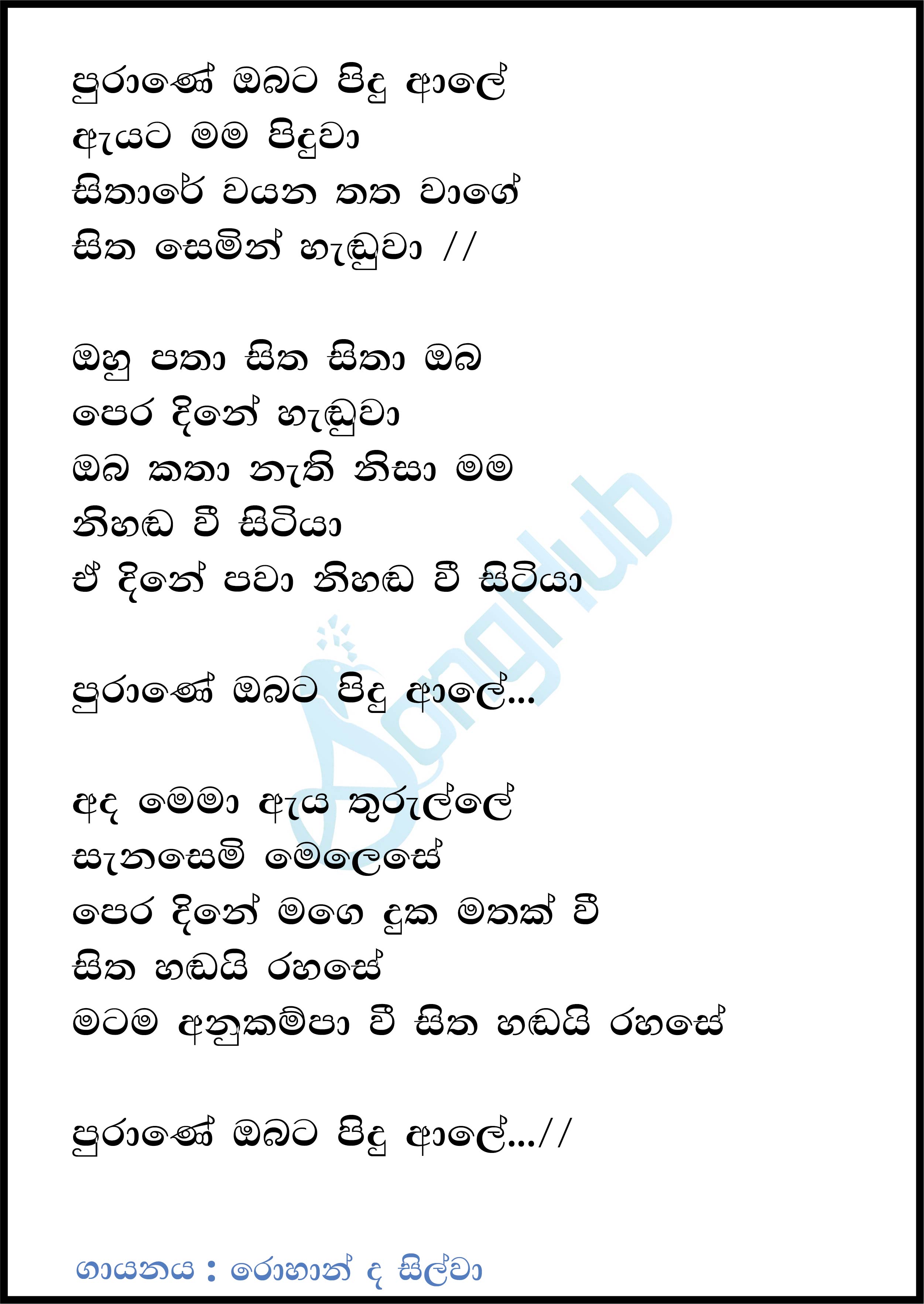 Purane Obata Pidu Ale (Sulan Kurullo) Lyrics