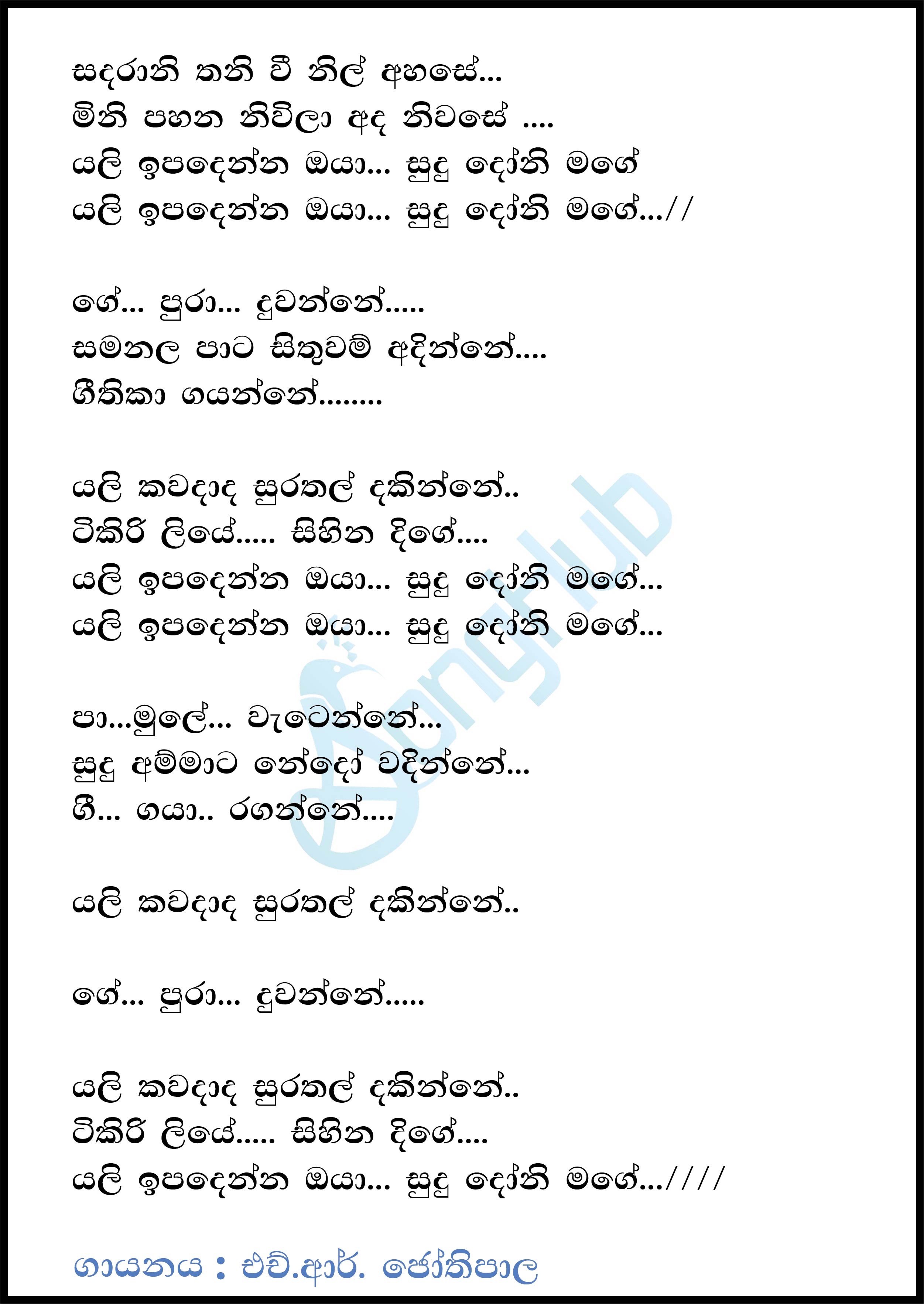 Sanda Rani Thaniwe Nil Ahase Lyrics