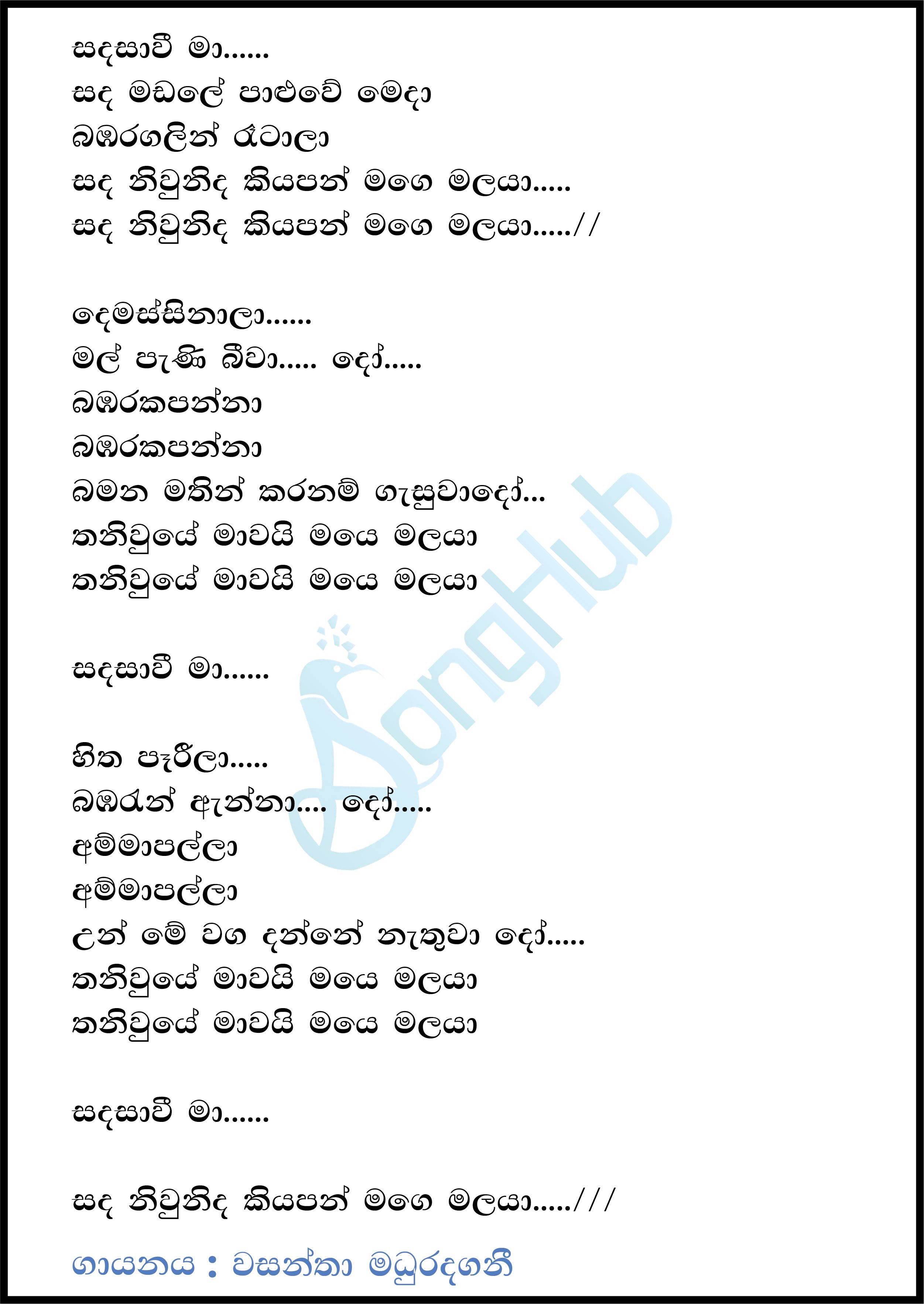 Sanda Savi Maa (Acoustica Unlimited) Lyrics