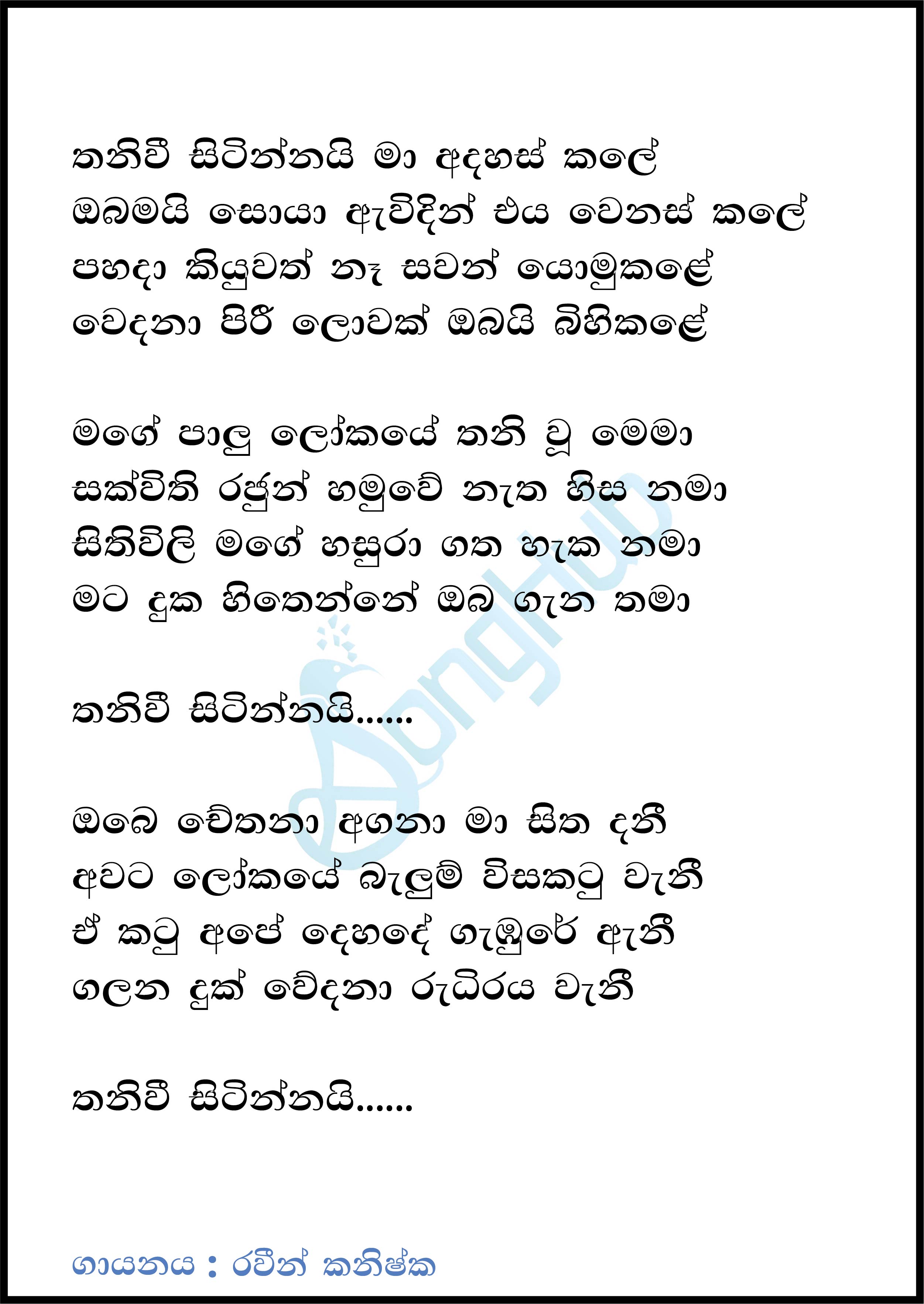 Thaniwee Sitinnai Ma (Sihinayaki Re) Lyrics