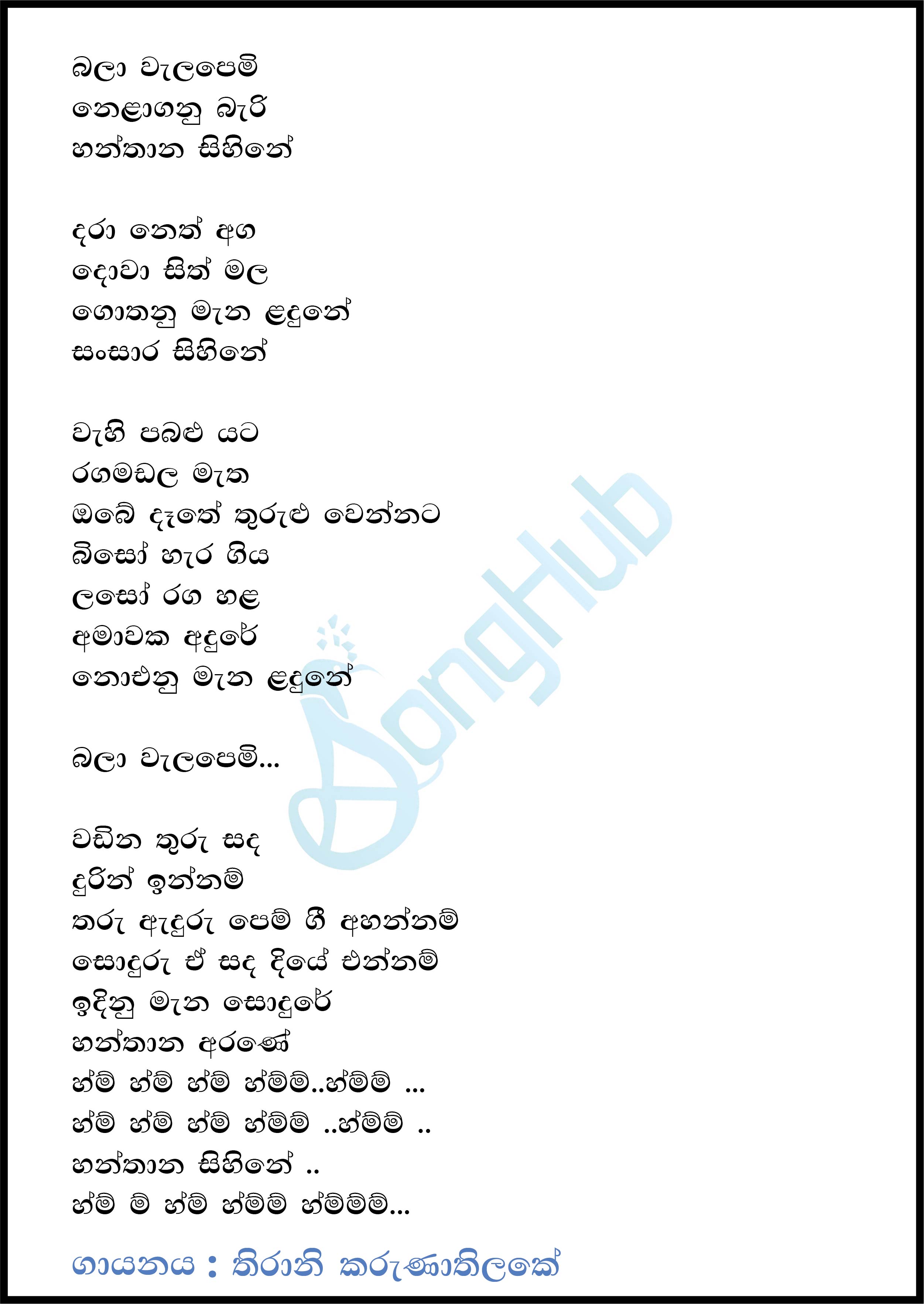 Hanthana Sihine (Sihinayaki Re) Lyrics