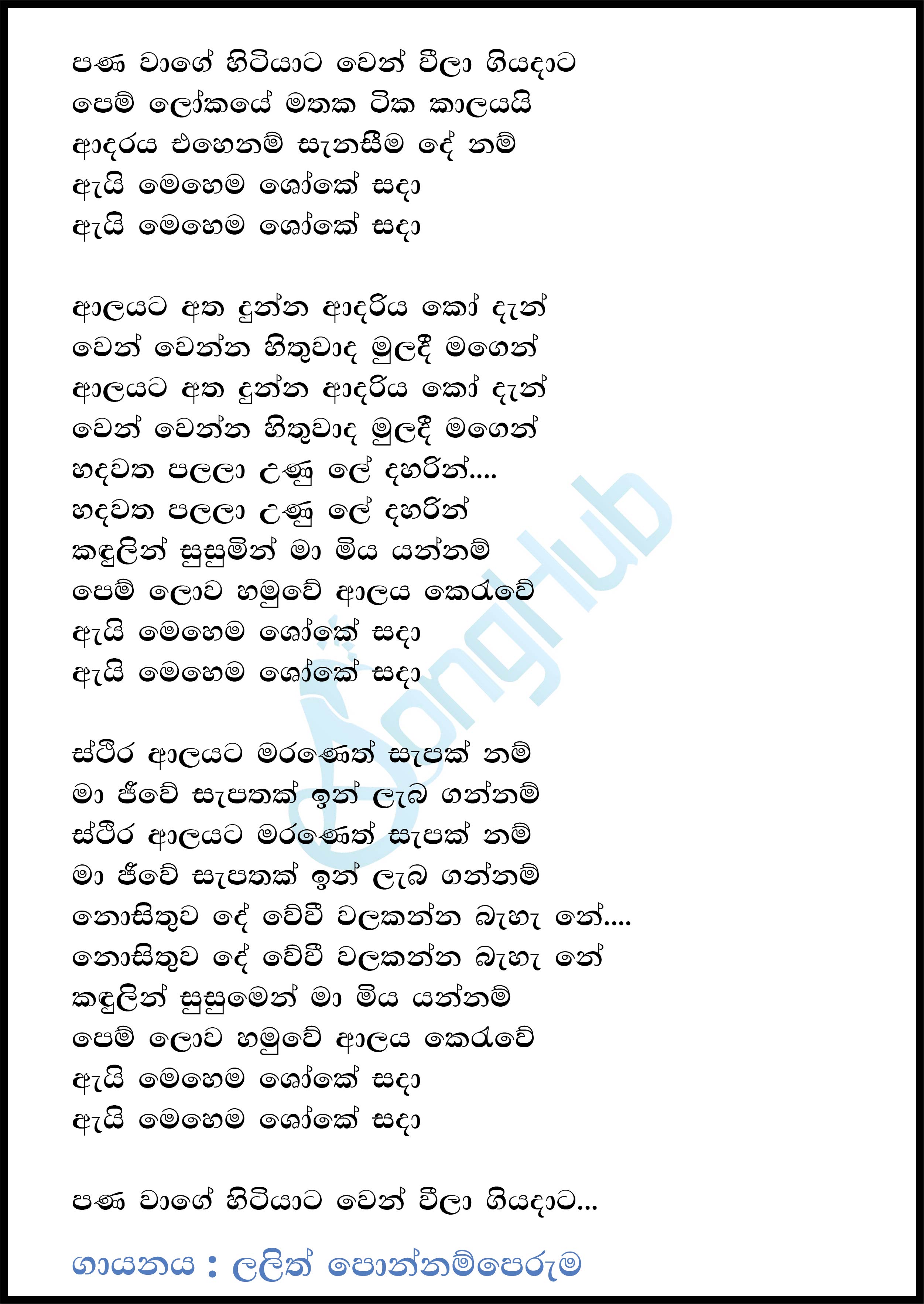 Pana Wage Hitiyata (Sindu Kamare) Lyrics