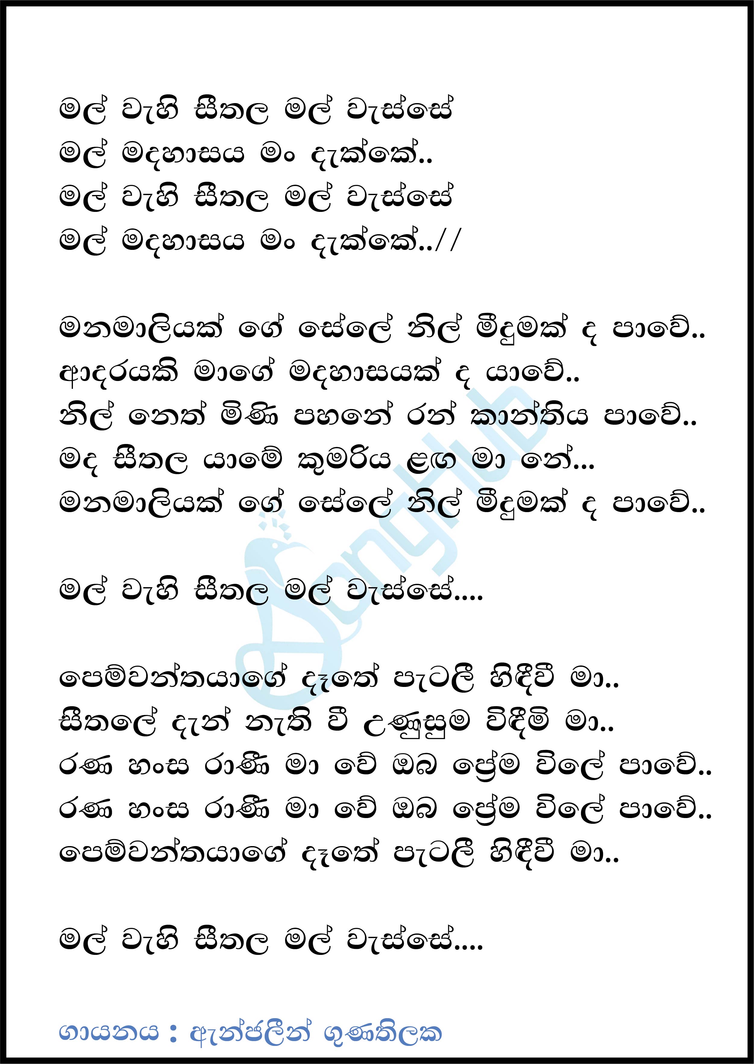 Mal Wahi Seethala (Sindu Kamare) Lyrics