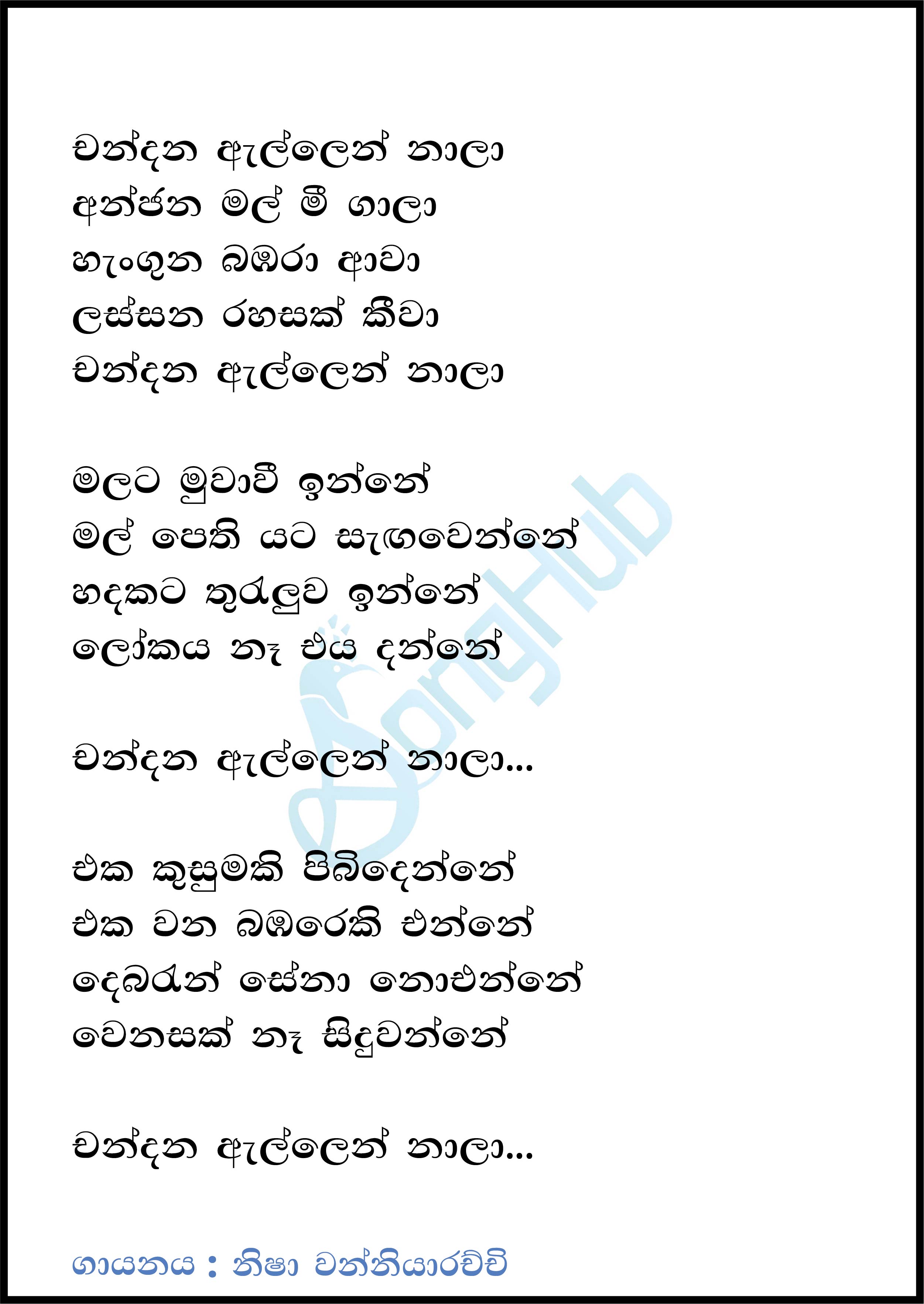 Chandana Allen Nala (Sindu Kamare) Lyrics