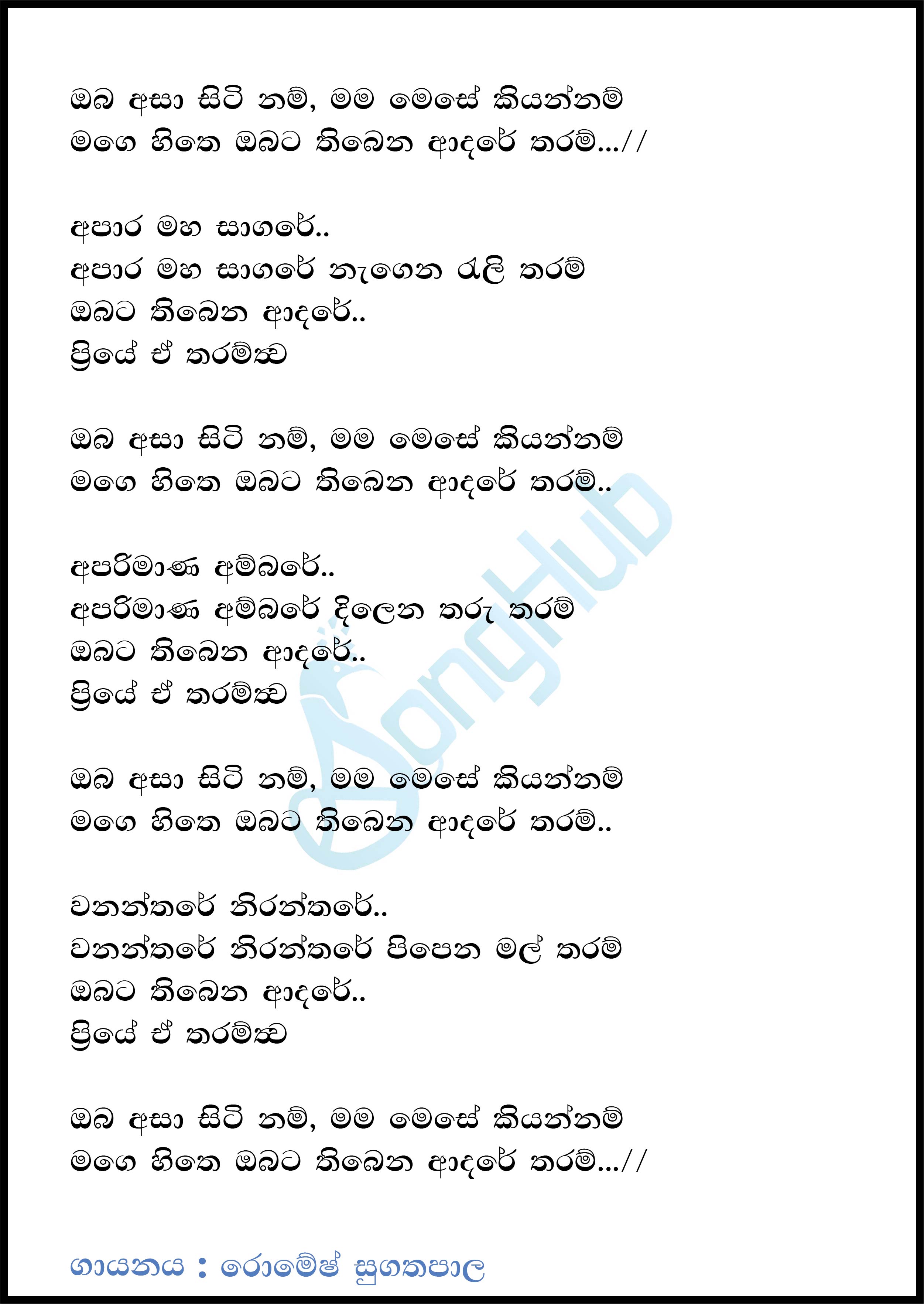 Oba Asa Siti Nam (Sulan Kurullo) Lyrics