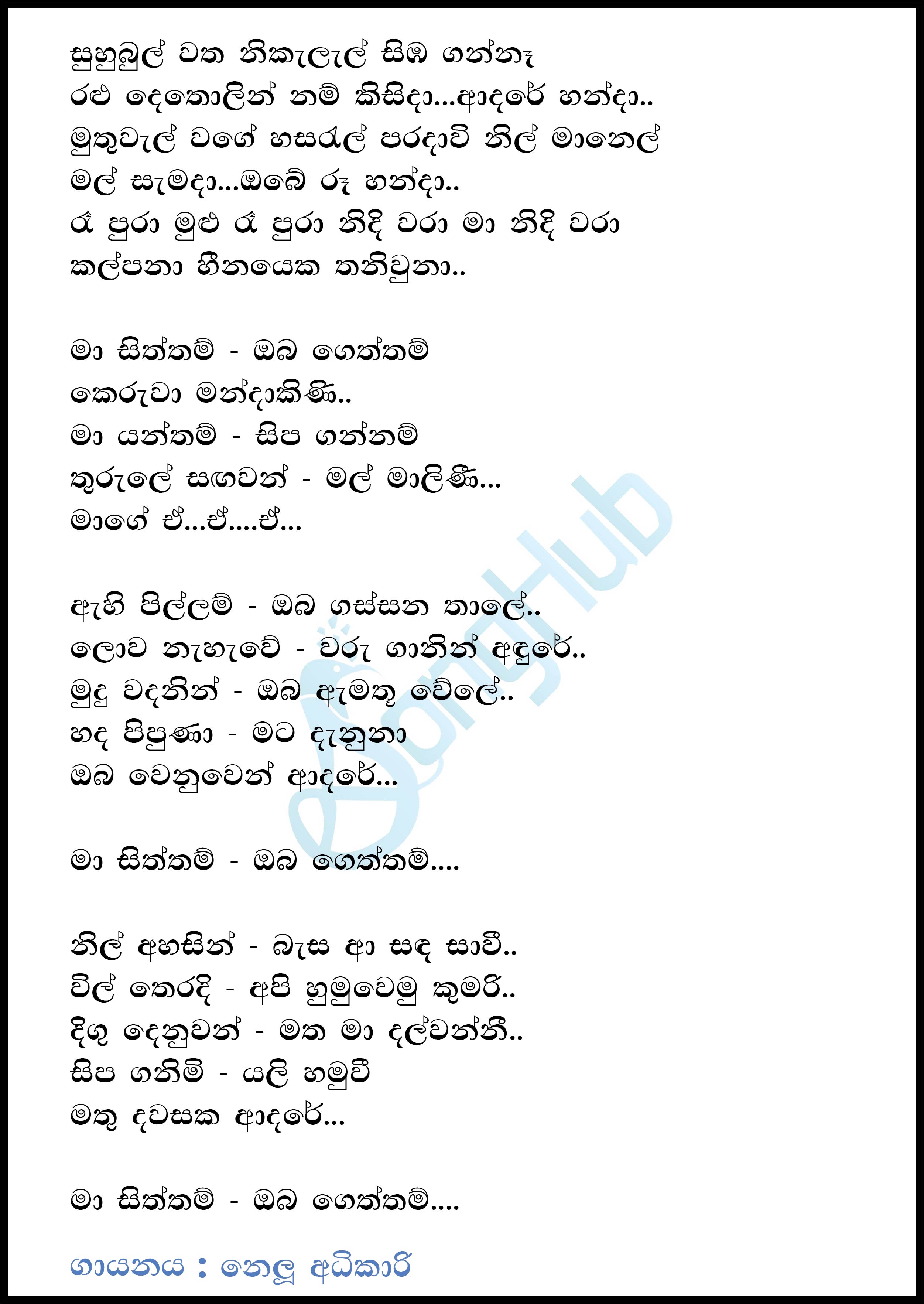 Mandakini (Sulan Kurullo) Lyrics