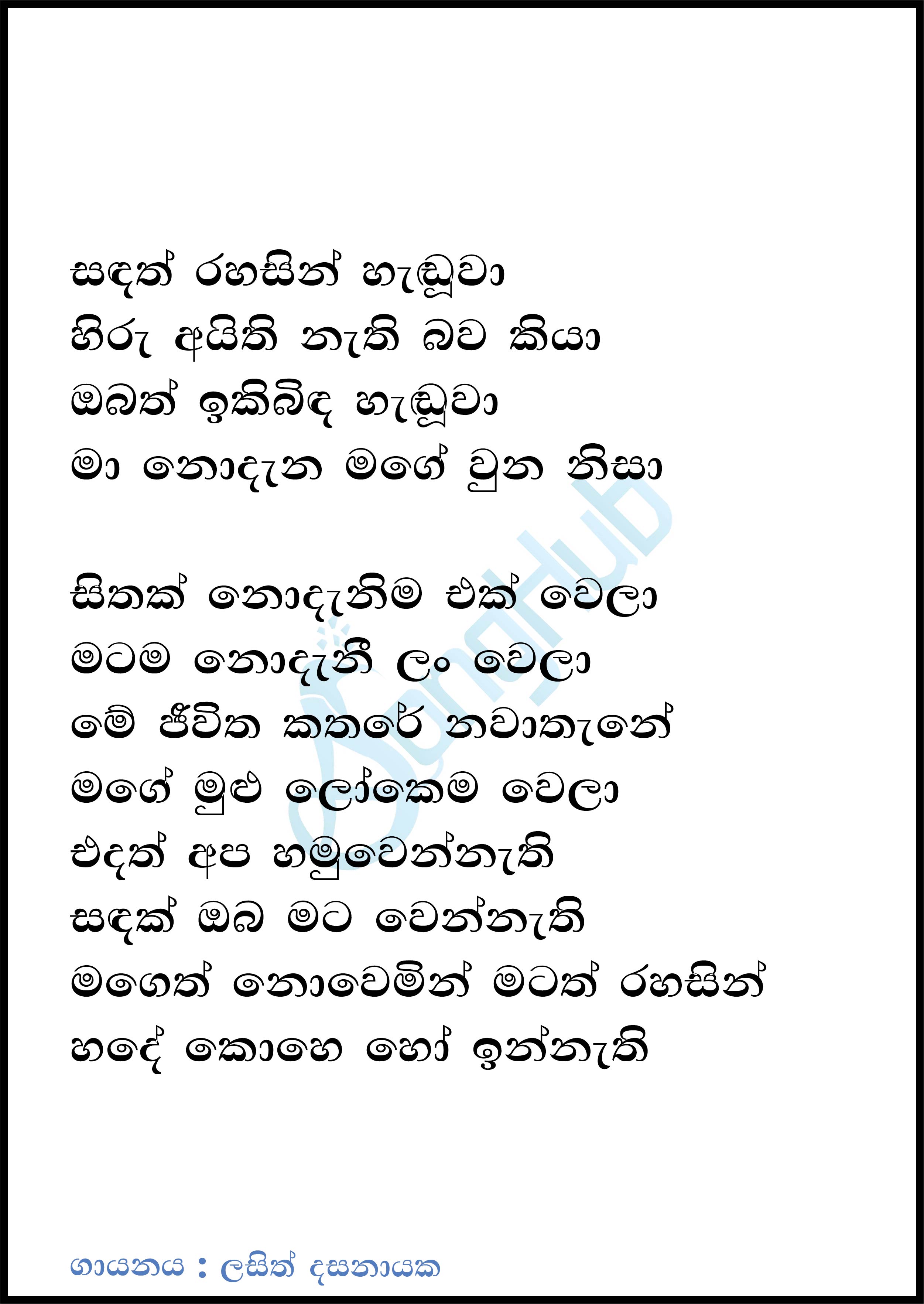 Sandath Rahasin Haduwa Lyrics