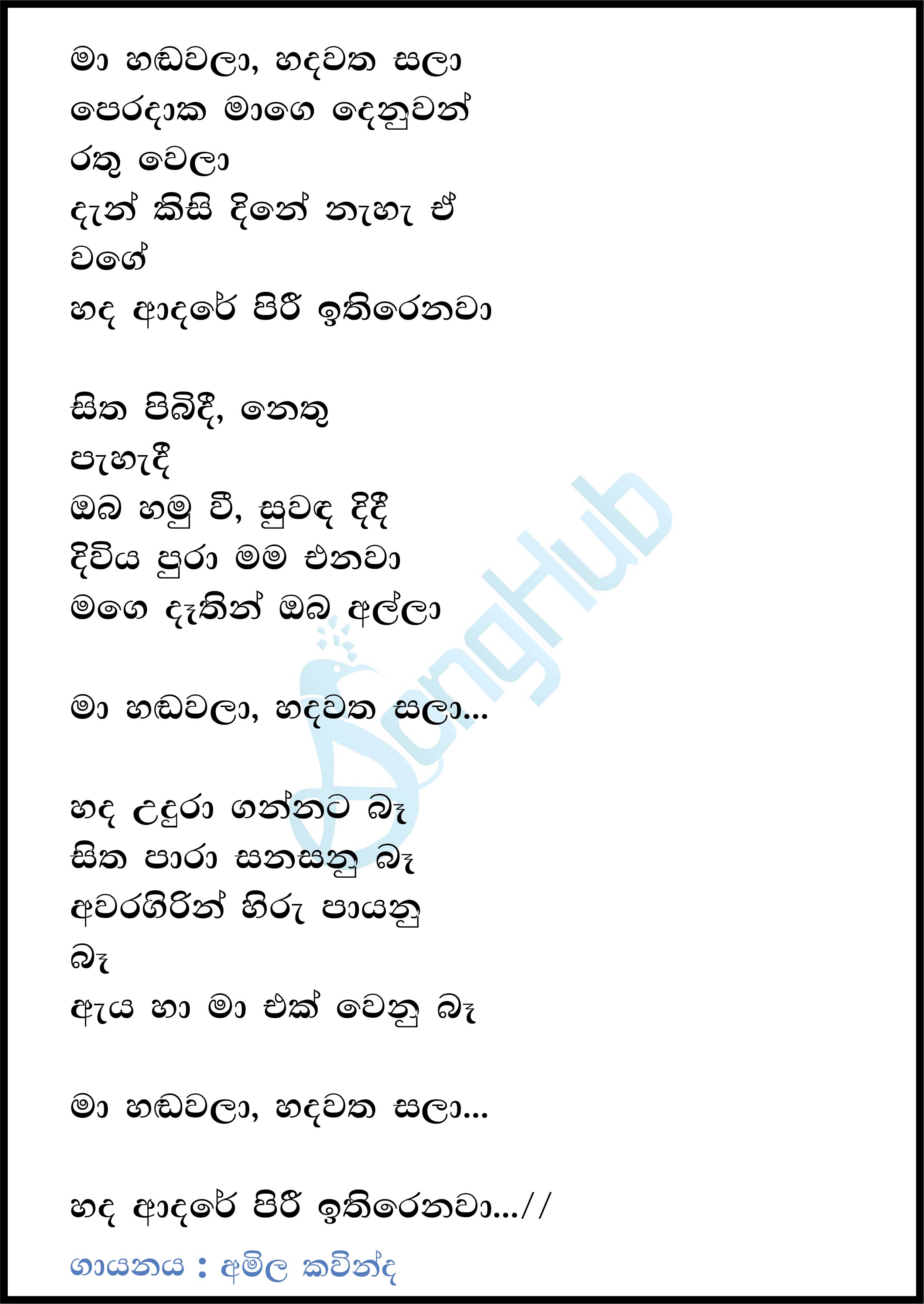 Ma Handawala (Sindu Kamare) Lyrics