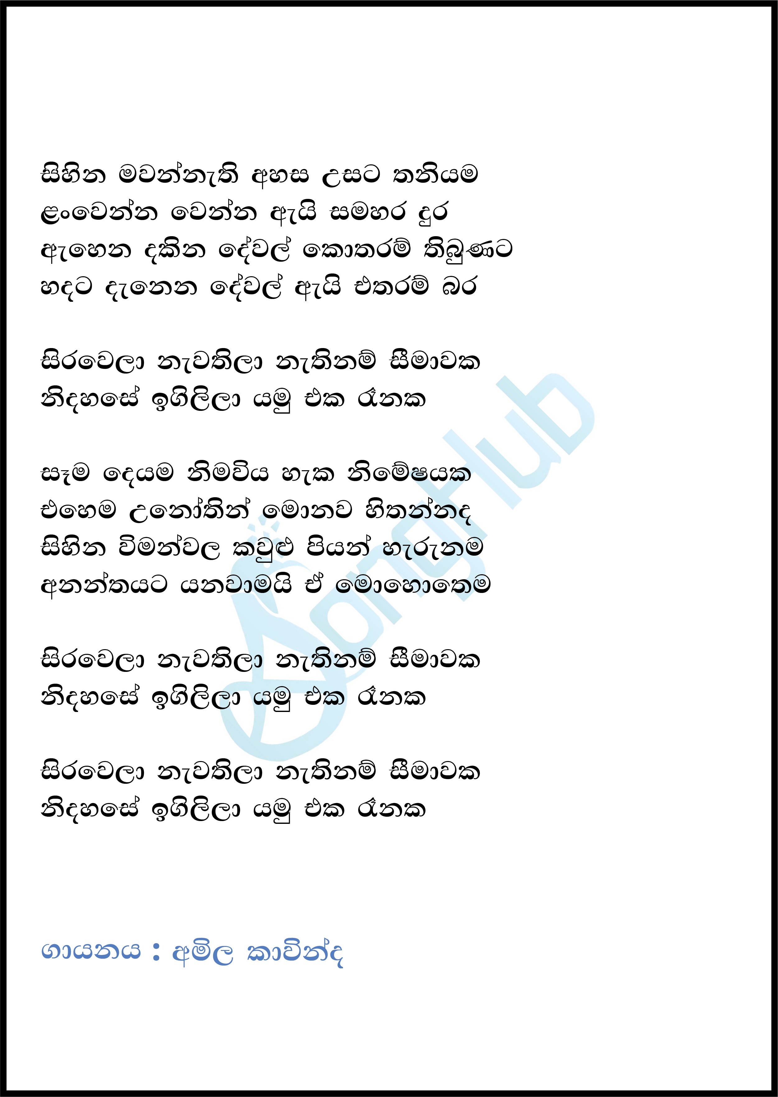 Sihina Mawannathi (Sindu Kamare) Lyrics