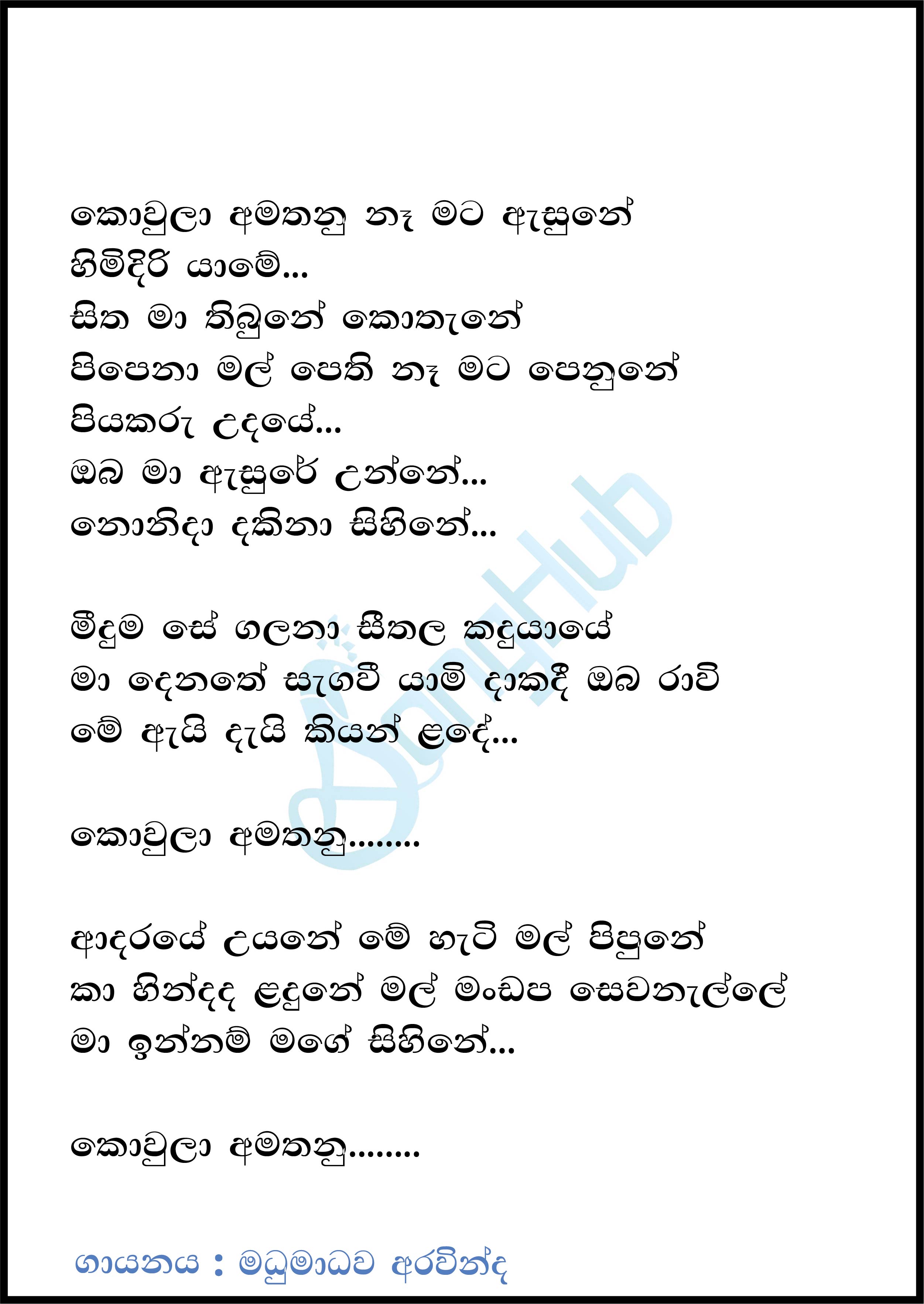 Kowula Amathanu (Leya Saha Laya) Lyrics