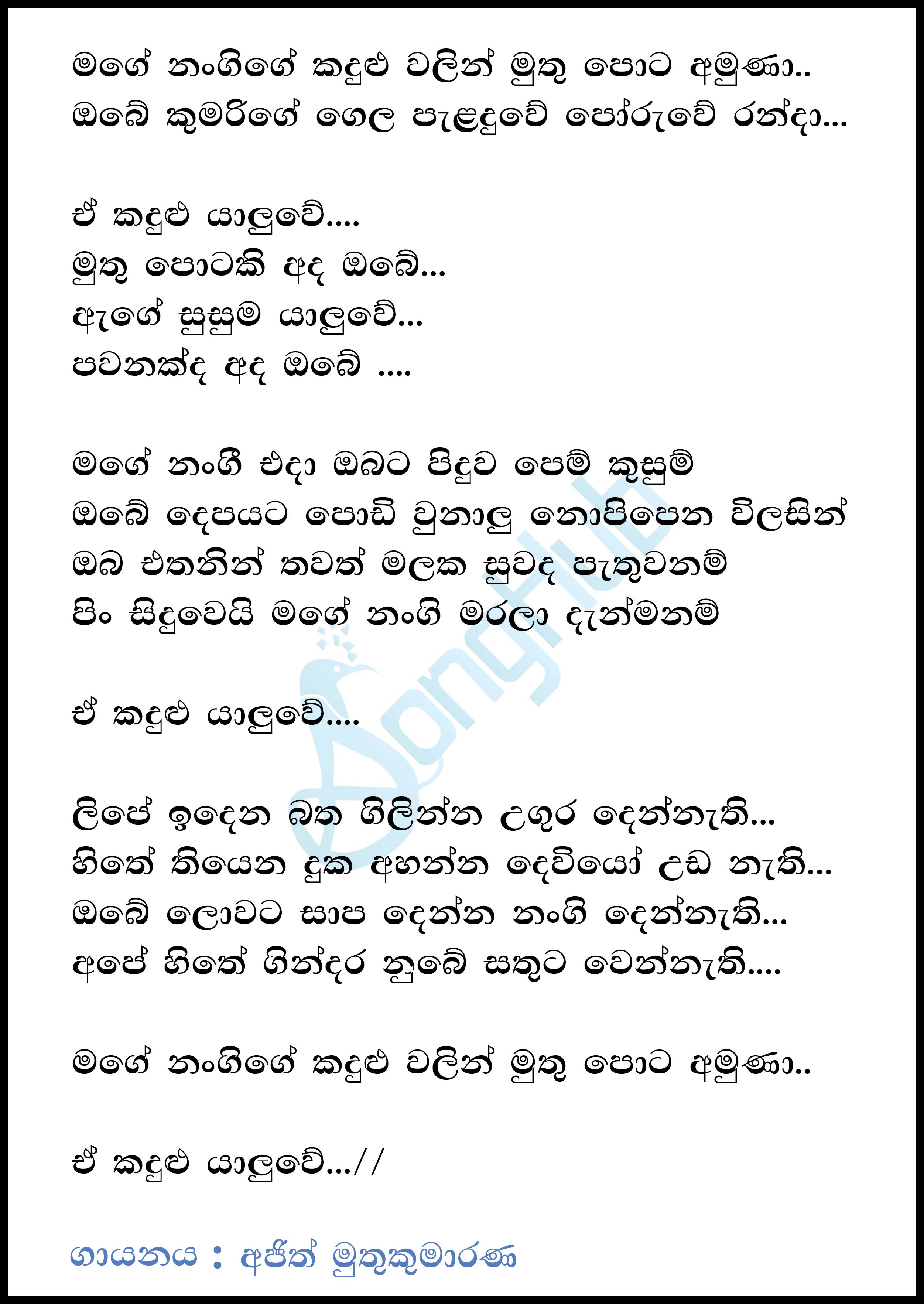 Mage Nangige Kadulu Walin Lyrics