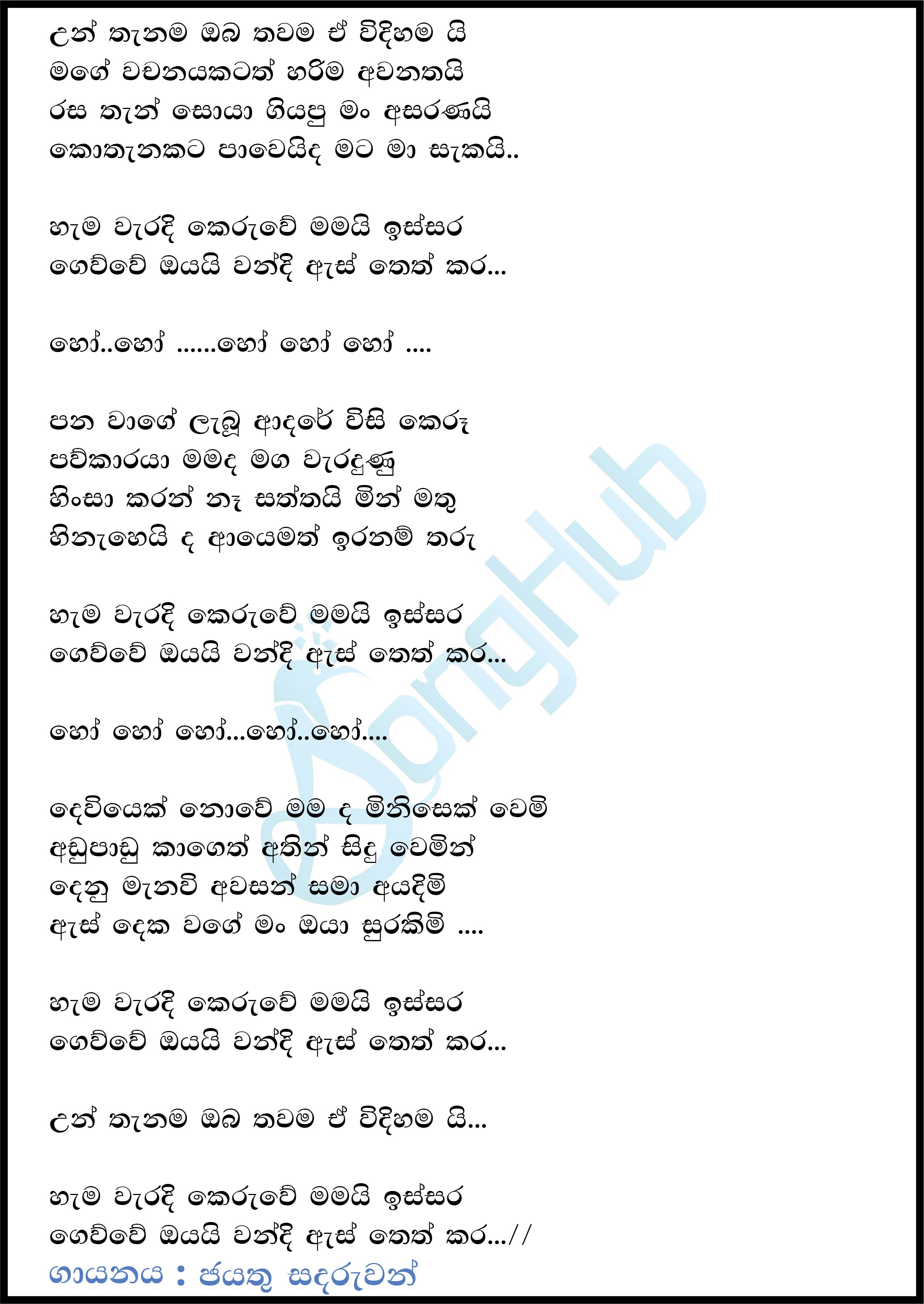 Un Thanama Oba Thama (Hama Waradi) Lyrics