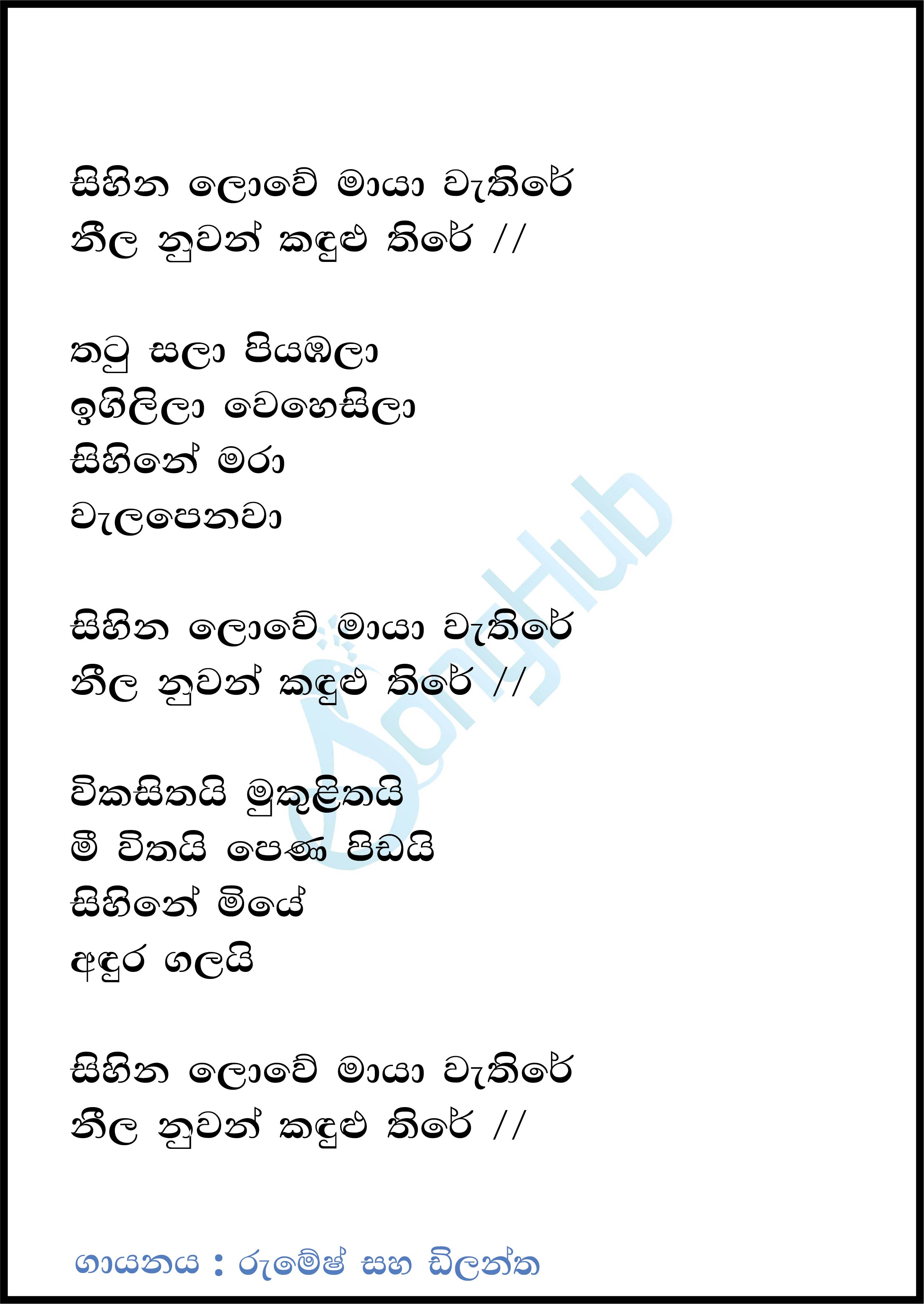 Sihina Lowe Maya Wathire (Sindu Kamare) Lyrics