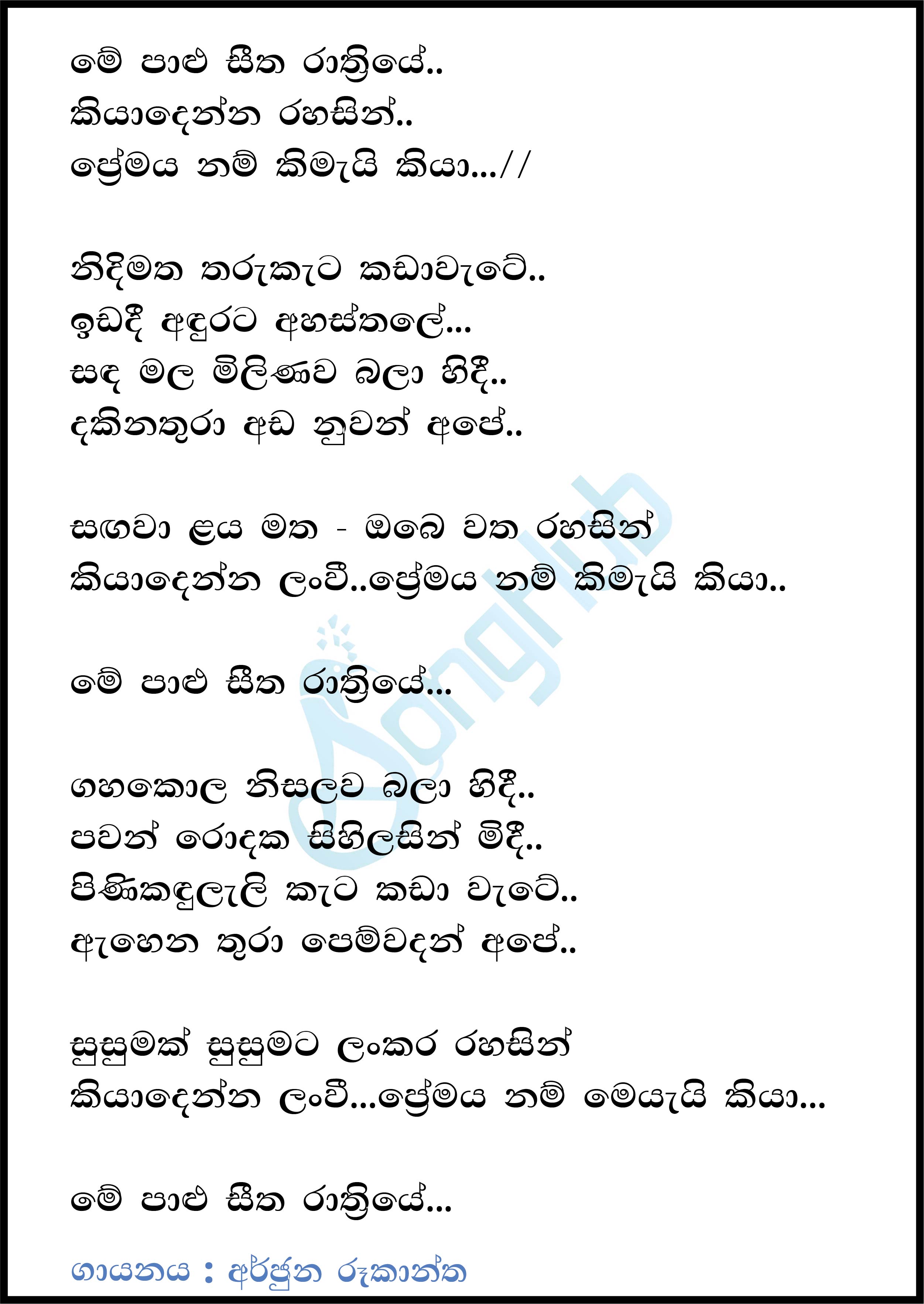 Me Palu Seetha Rathriye (Sulan Kurullo) Lyrics