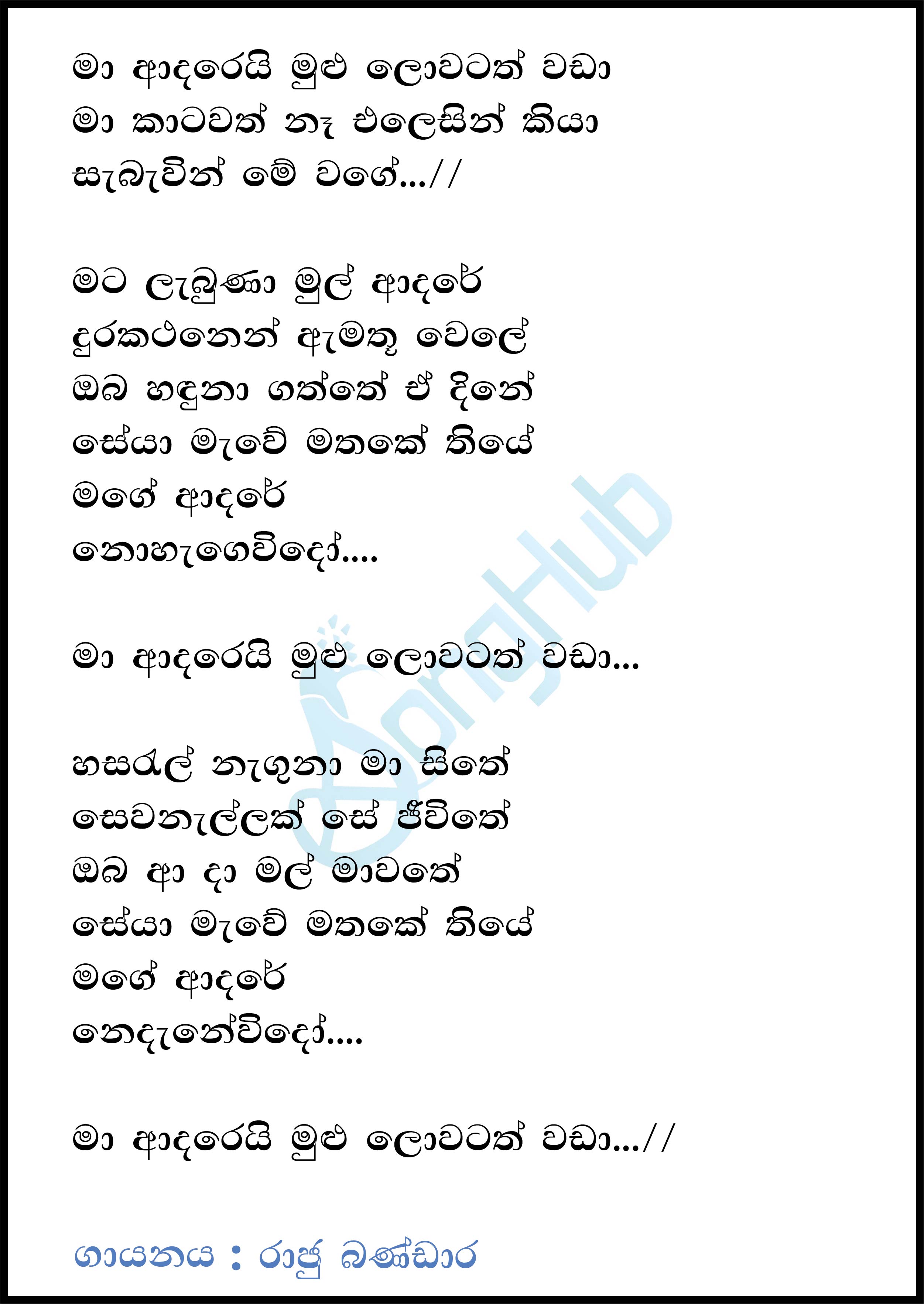 Ma Adarei Mulu Lowatath Wada (Acoustica Unlimited) Lyrics