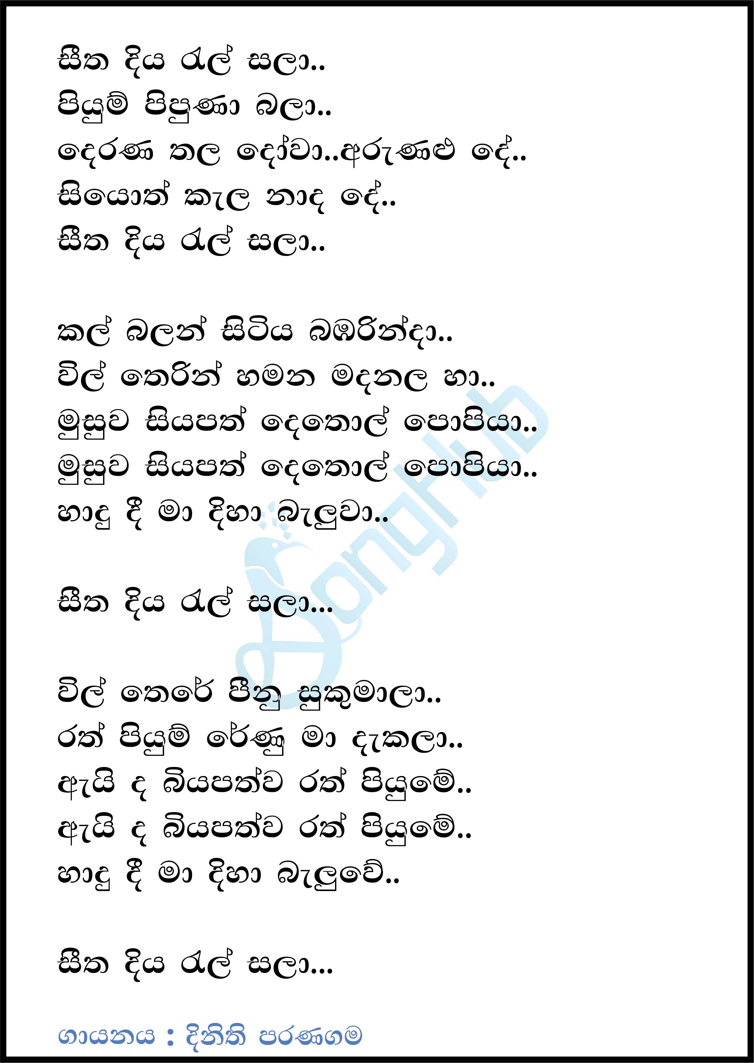 Seetha Diya Ral Sala (Leya Saha Laya) Lyrics