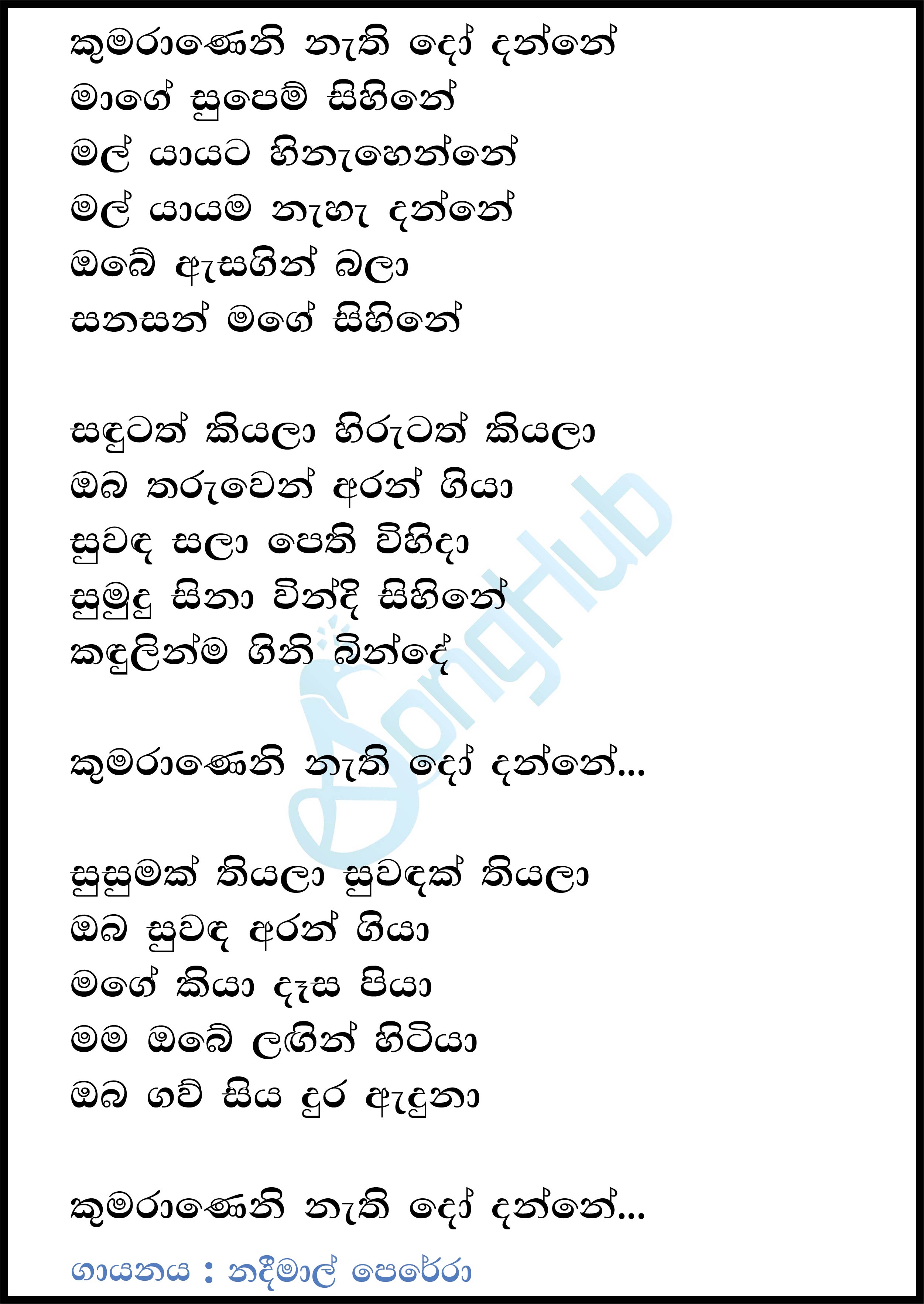 Kumaranane Nathido Danne (Sulan Kurullo) Lyrics