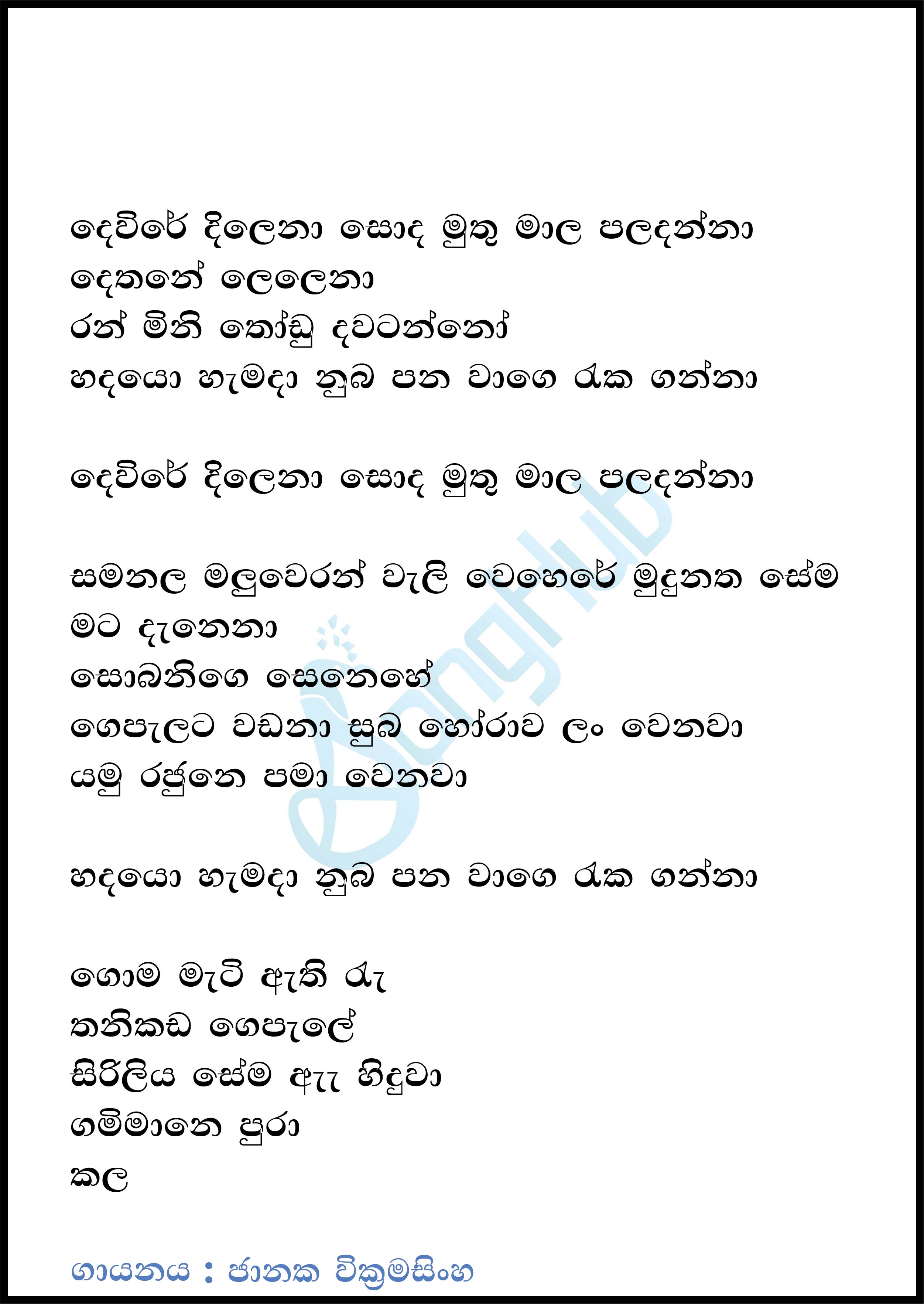 Devure Dilena (Cassette Eka) Lyrics