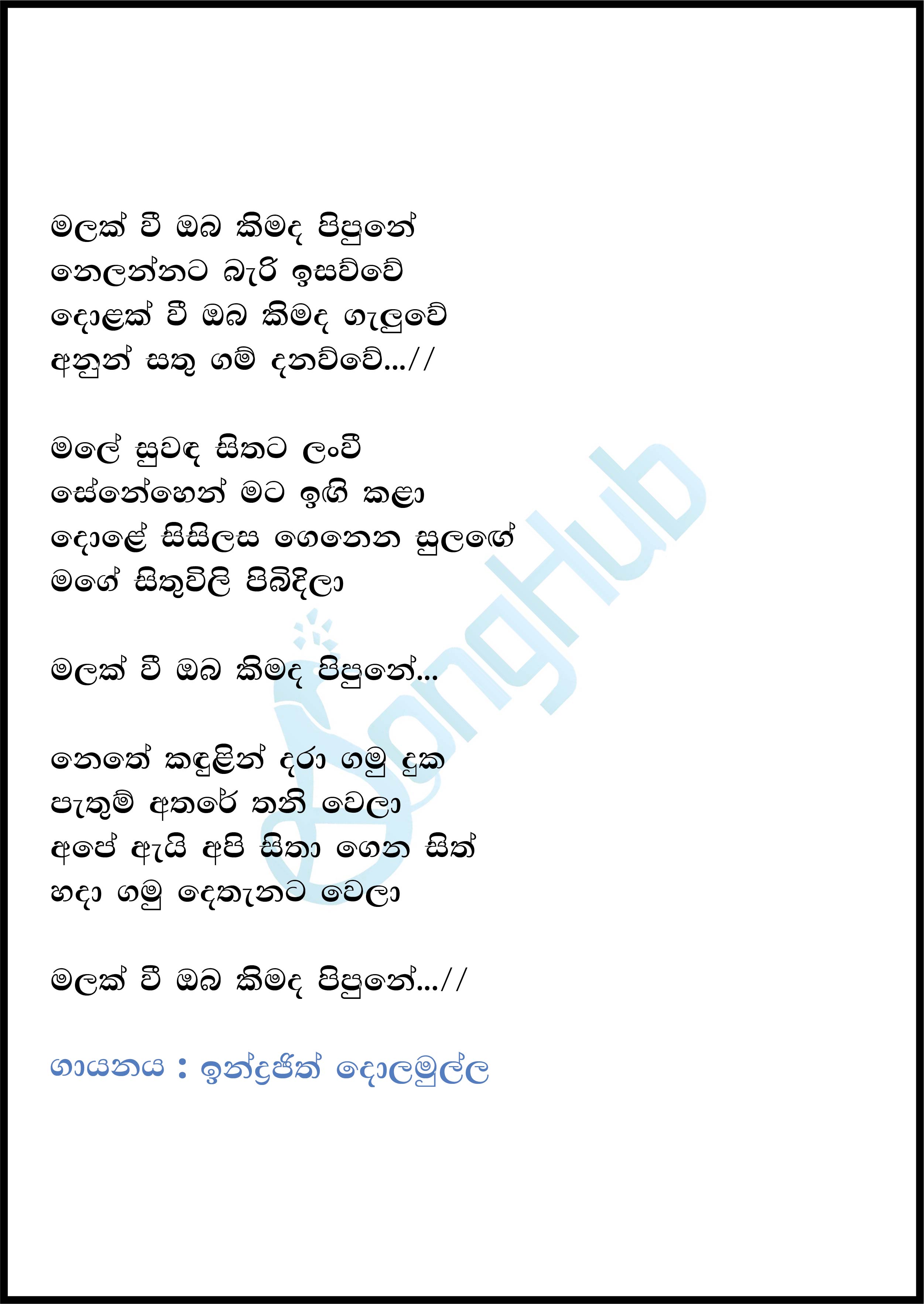 Malak We Oba Kimada Pipune (Leya Saha Laya) Lyrics