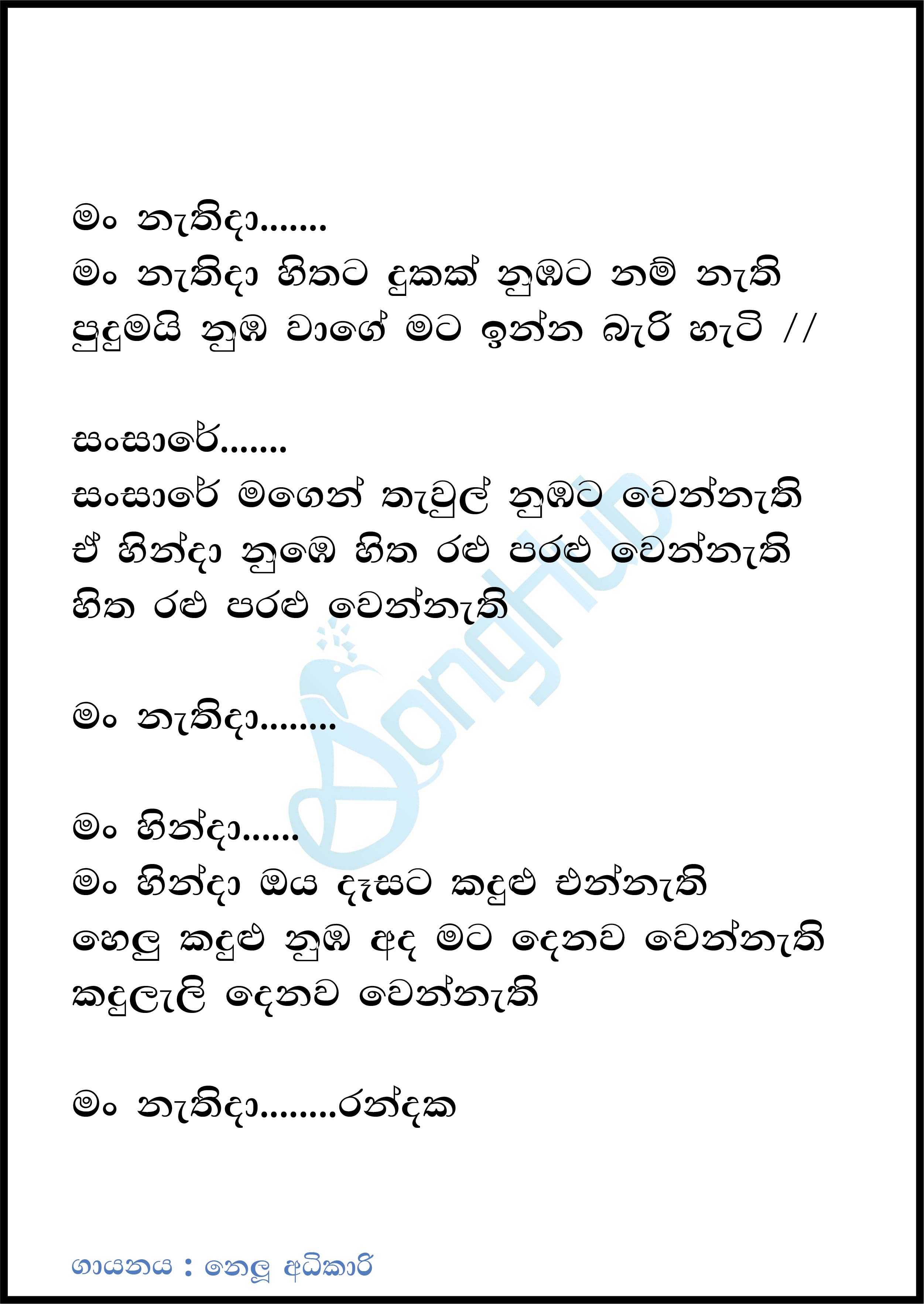 Man Nathida Hithata Dukak (Acoustica Unlimited) Lyrics