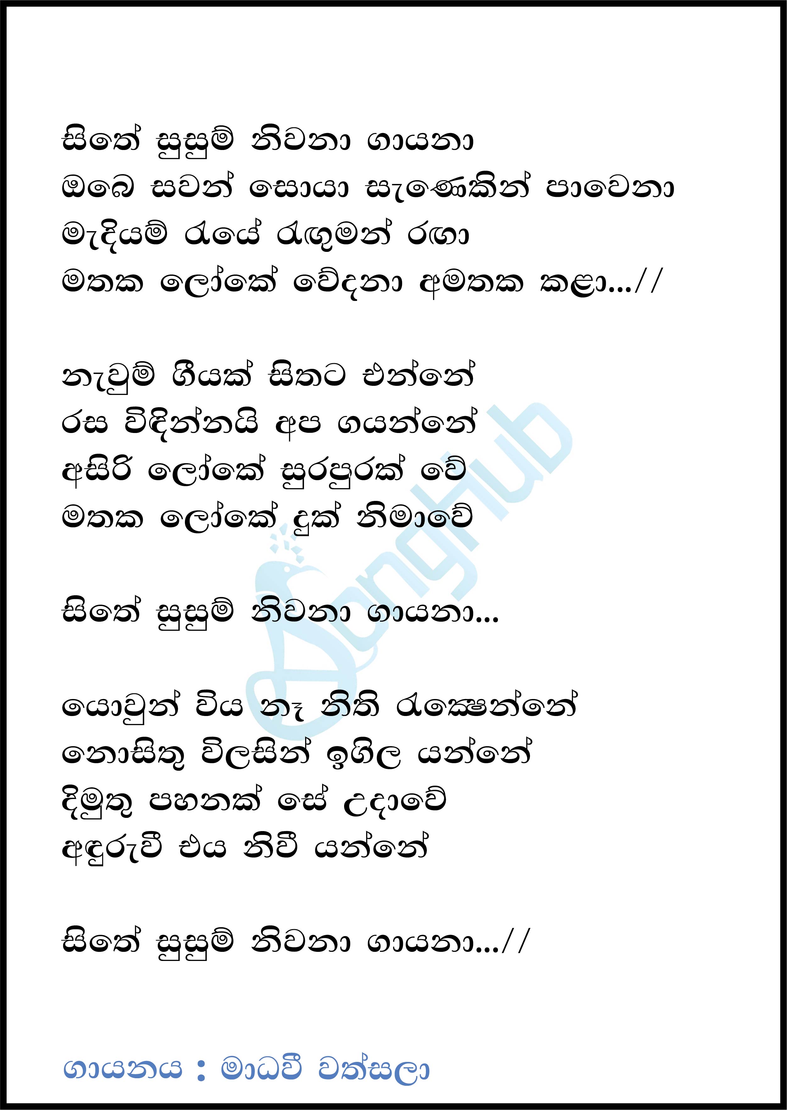 Sithe Susum Niwana Gayana (Leya Saha Laya) Lyrics