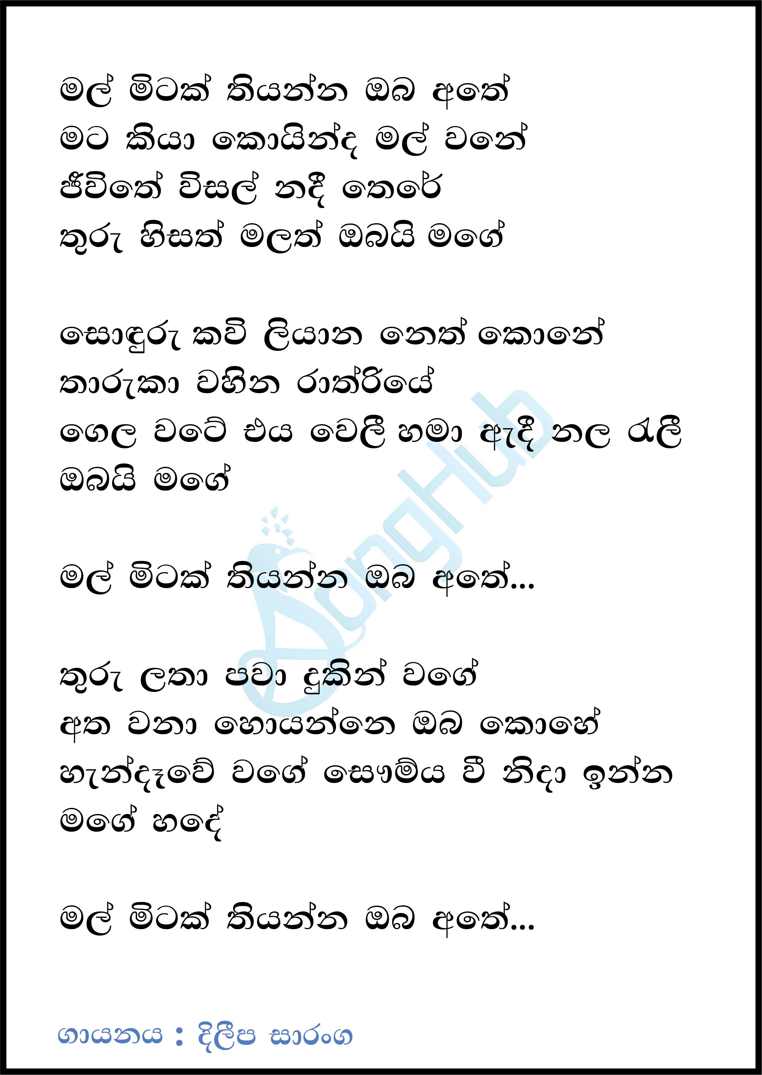 Mal Mitak Thiyanna (Cover) Lyrics