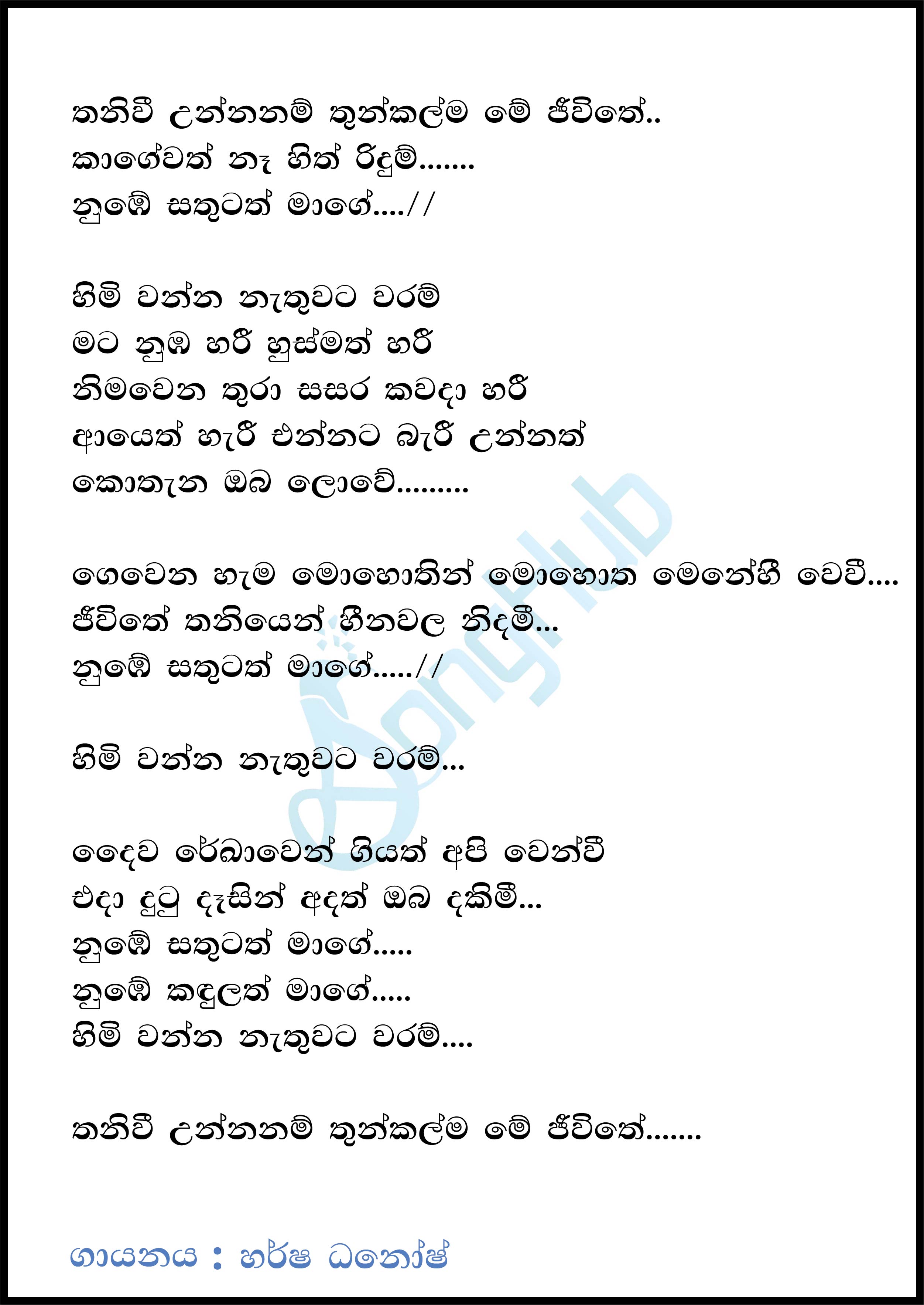 Thanivee Unnanam Lyrics